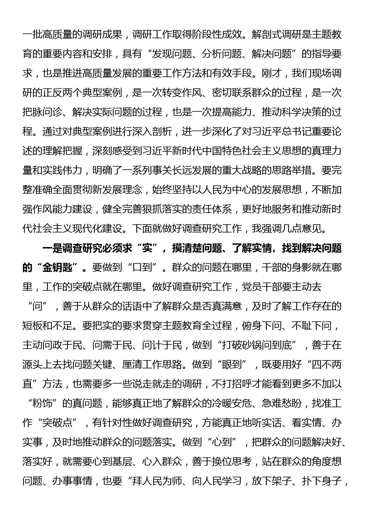 在主题教育典型案例解剖式调研交流会区委理论学习中心组集中研讨会上的主持词_第2页