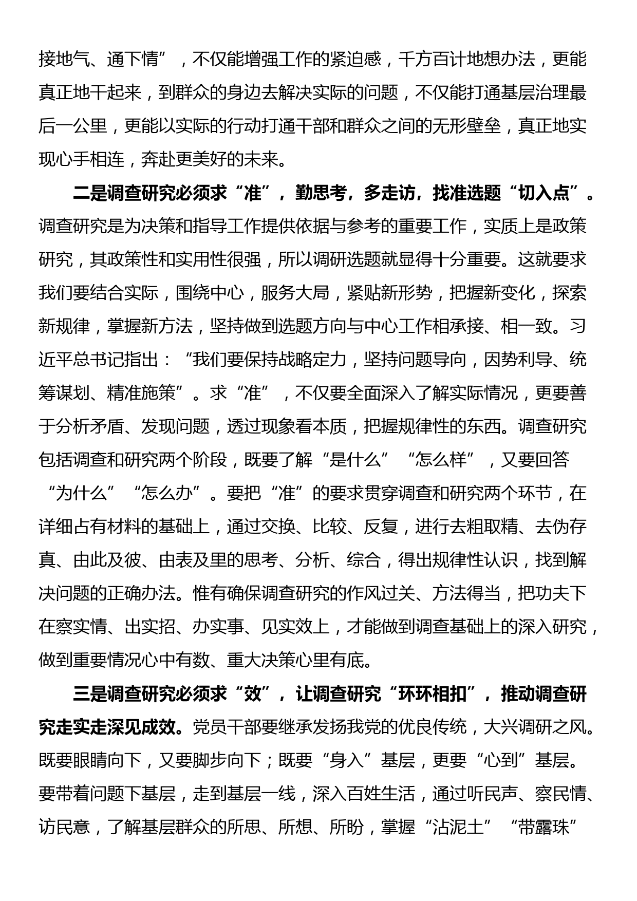 在主题教育典型案例解剖式调研交流会区委理论学习中心组集中研讨会上的主持词_第3页