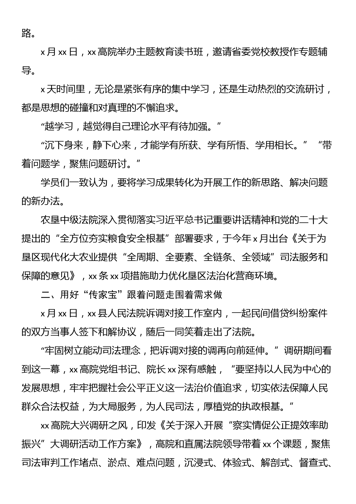 政法系统主题教育阶段性工作总结汇编（7篇）_第2页