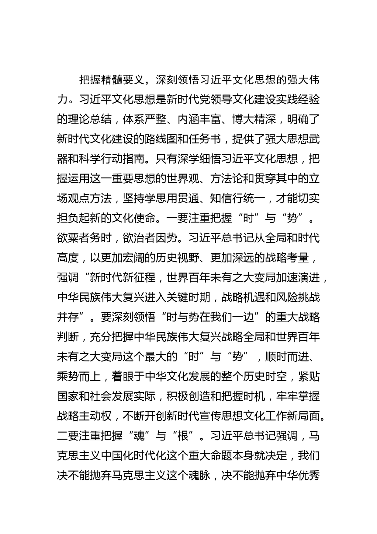 【网信办主任学习文化思想研讨发言】不断巩固壮大网上主流思想舆论_第2页