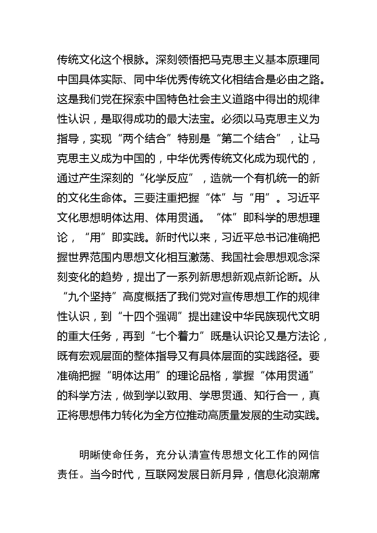 【网信办主任学习文化思想研讨发言】不断巩固壮大网上主流思想舆论_第3页