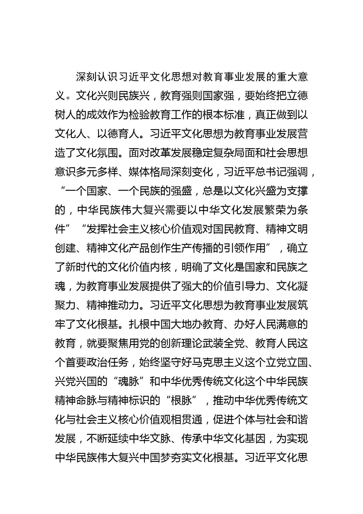 【教育工委书记学习文化思想研讨发言】用文化思想引领教育事业发展_第2页