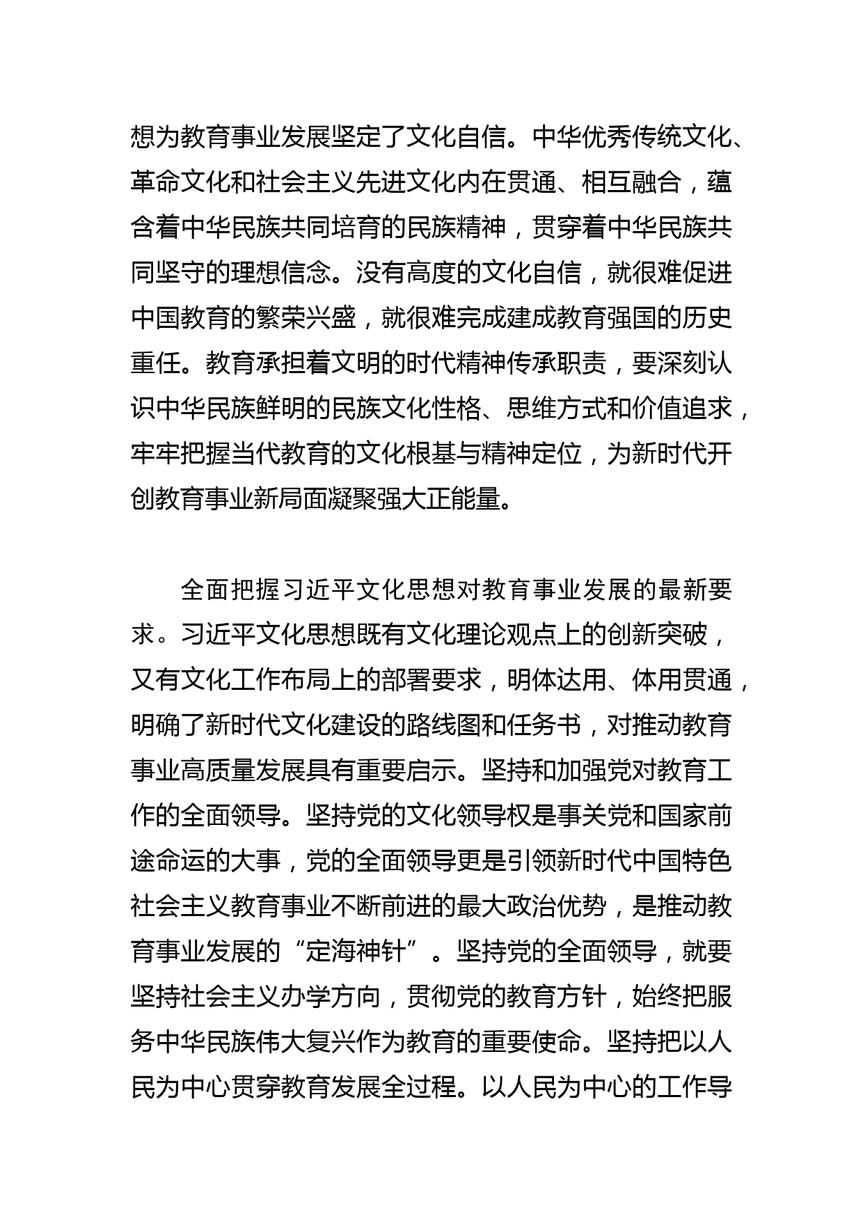 【教育工委书记学习文化思想研讨发言】用文化思想引领教育事业发展_第3页