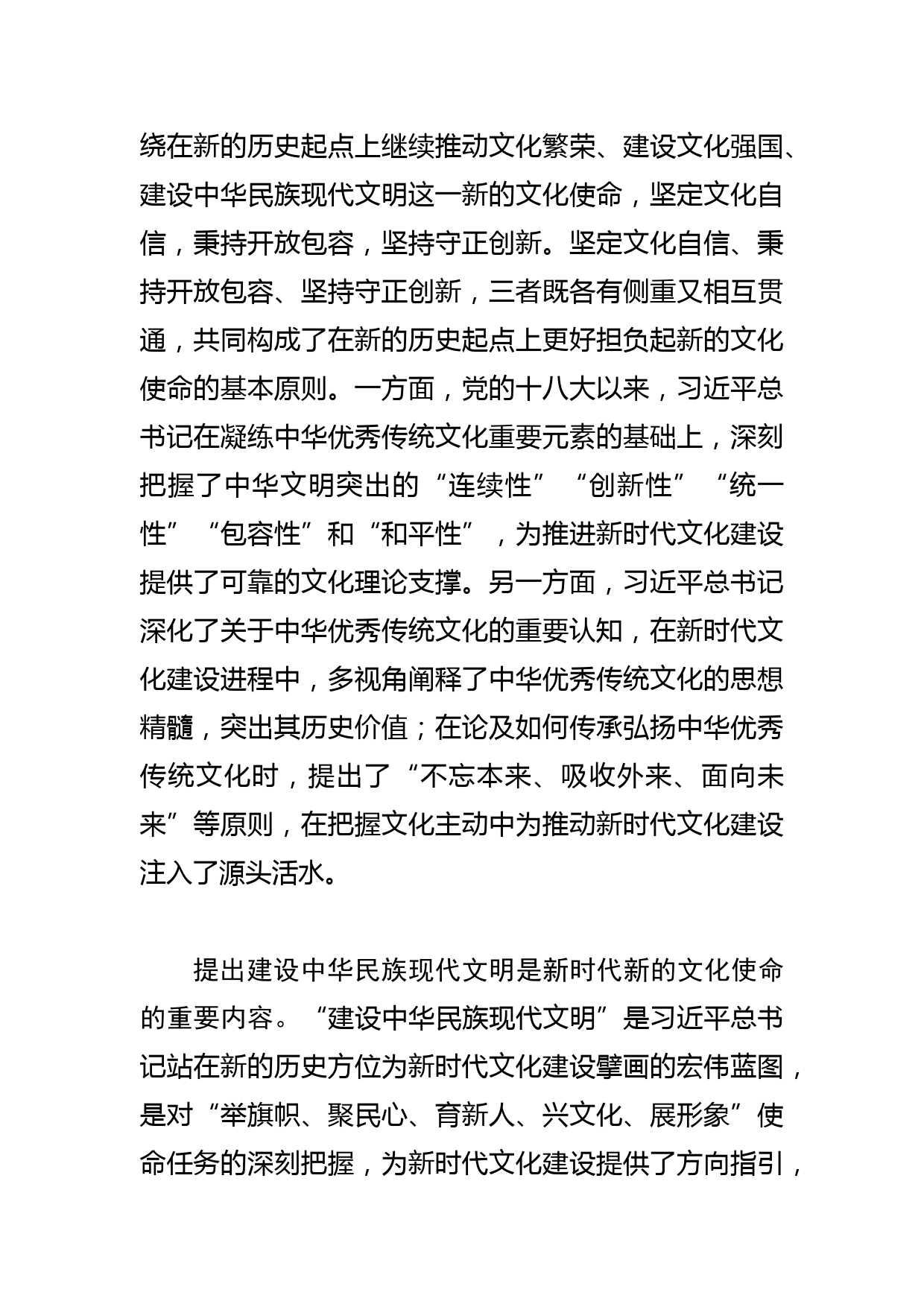 【常委宣传部长学习文化思想研讨发言】深刻把握文化思想的原创性贡献_第2页