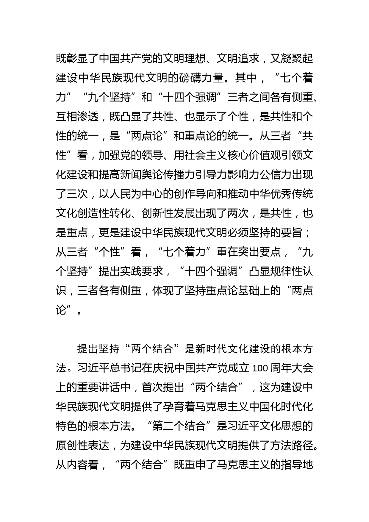 【常委宣传部长学习文化思想研讨发言】深刻把握文化思想的原创性贡献_第3页