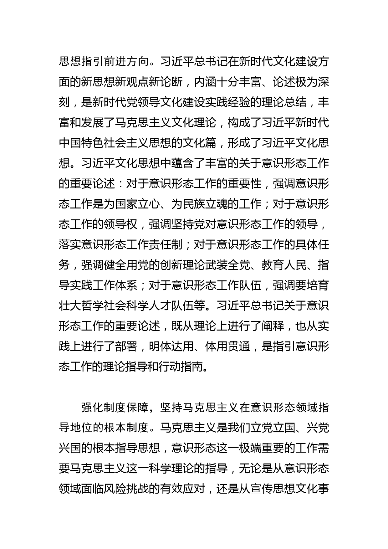 【常委宣传部长意识形态工作研讨发言】着力建设具有强大凝聚力和引领力的社会主义意识形态_第2页