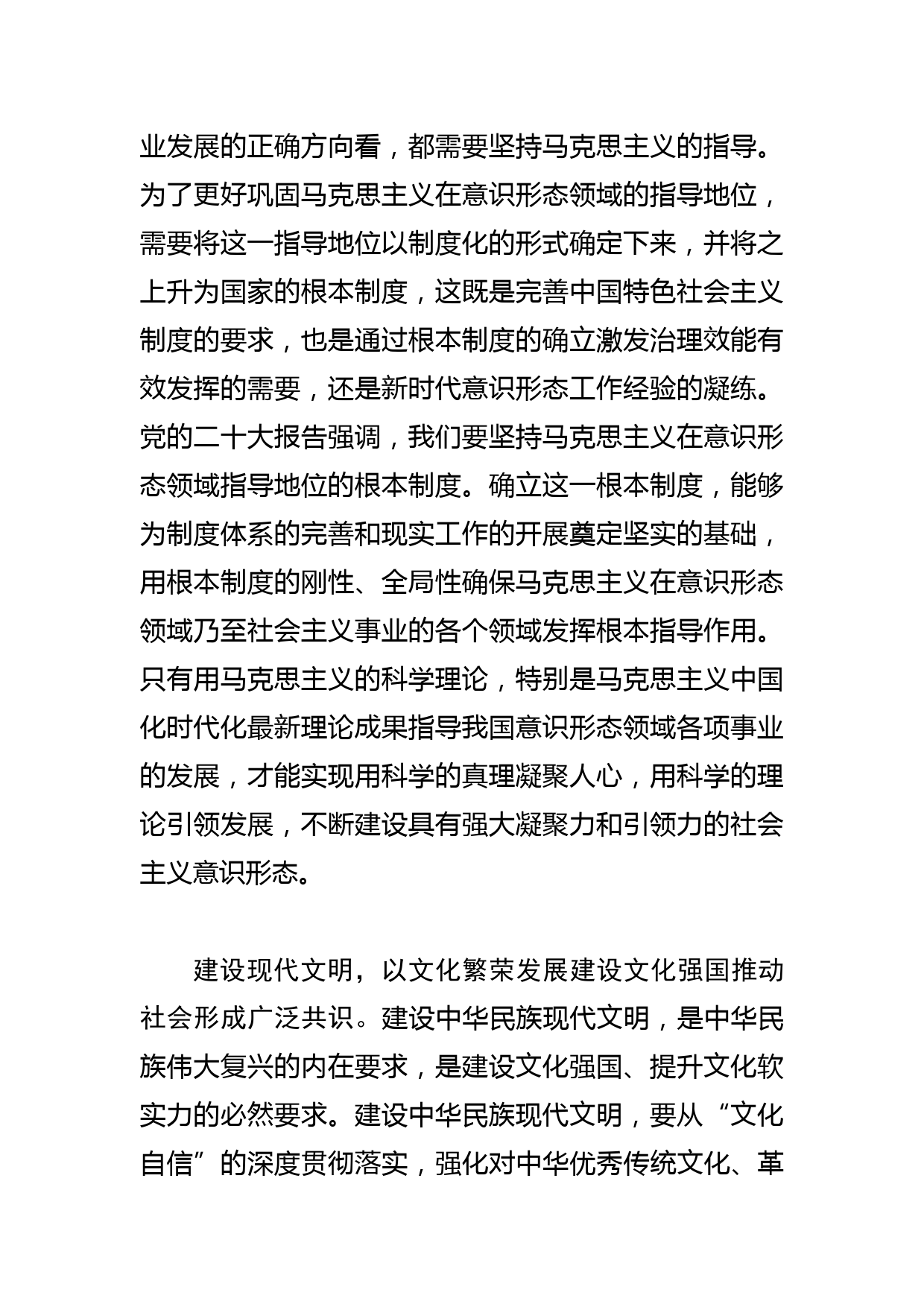 【常委宣传部长意识形态工作研讨发言】着力建设具有强大凝聚力和引领力的社会主义意识形态_第3页