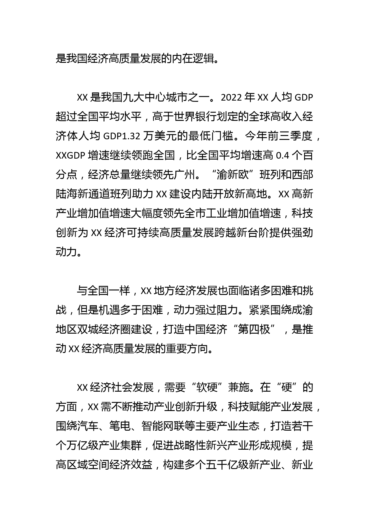 【学习中央经济工作会议精神中心组研讨发言】中央经济工作会议为XX经济高质量发展指明方向_第3页