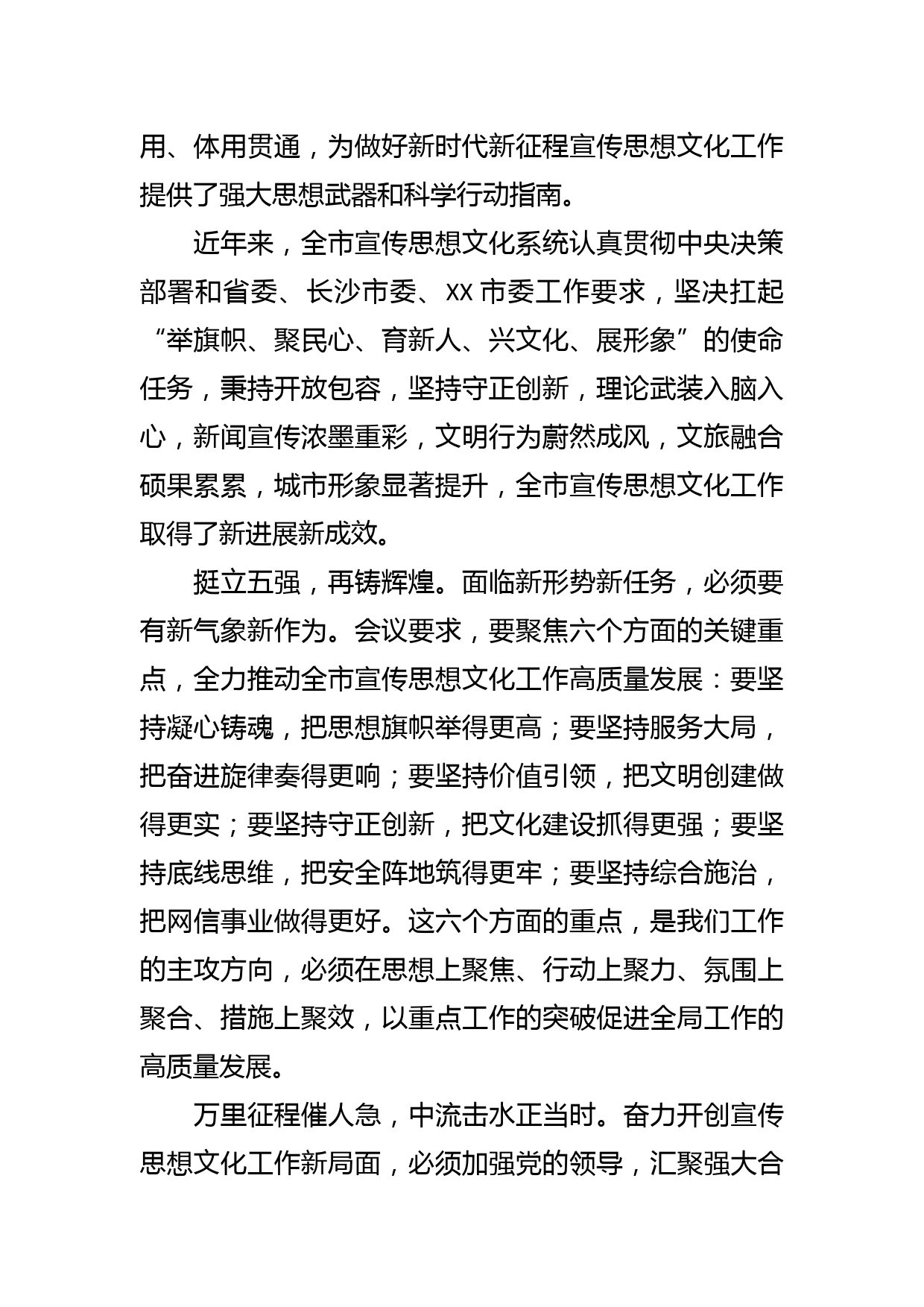 【常委宣传部长中心组研讨发言】全力推动宣传思想文化工作高质量发展_第2页