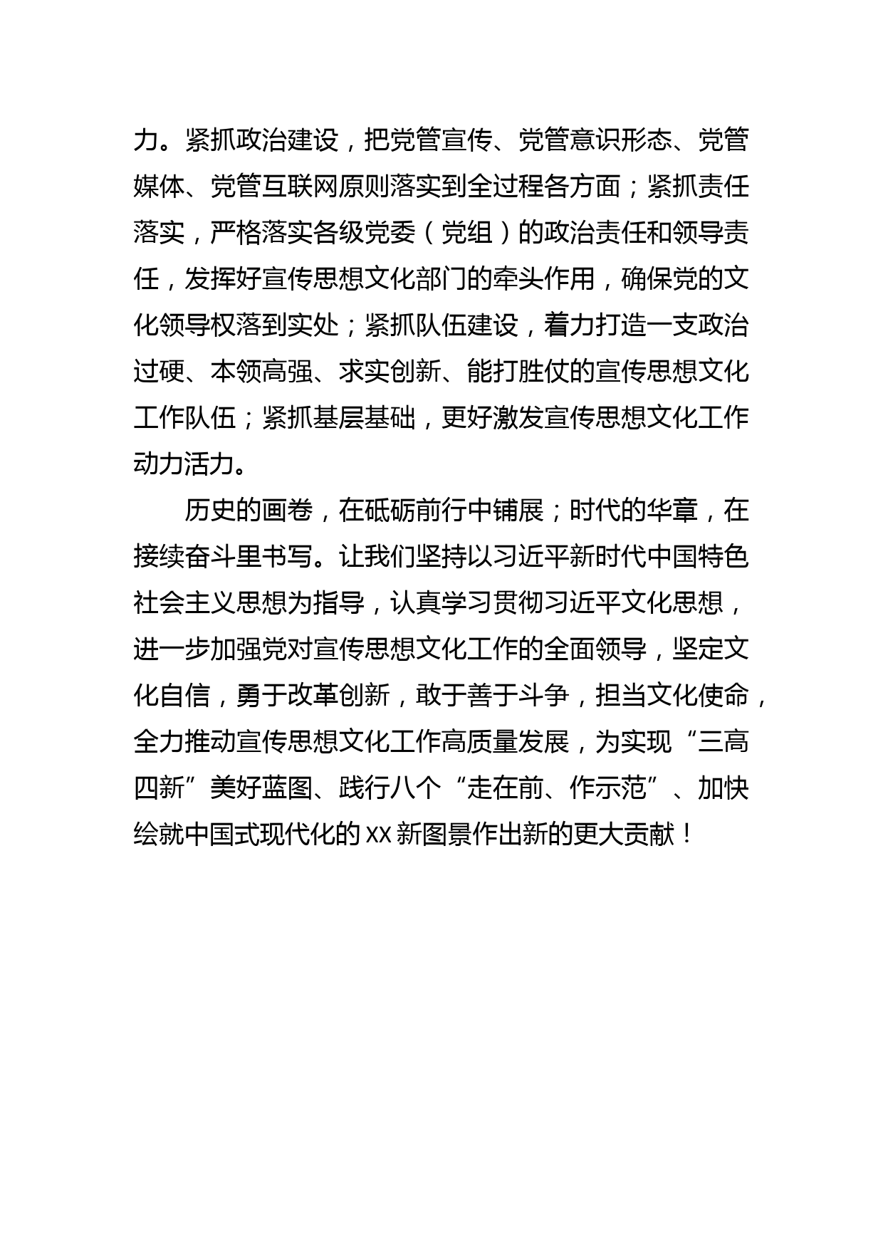 【常委宣传部长中心组研讨发言】全力推动宣传思想文化工作高质量发展_第3页