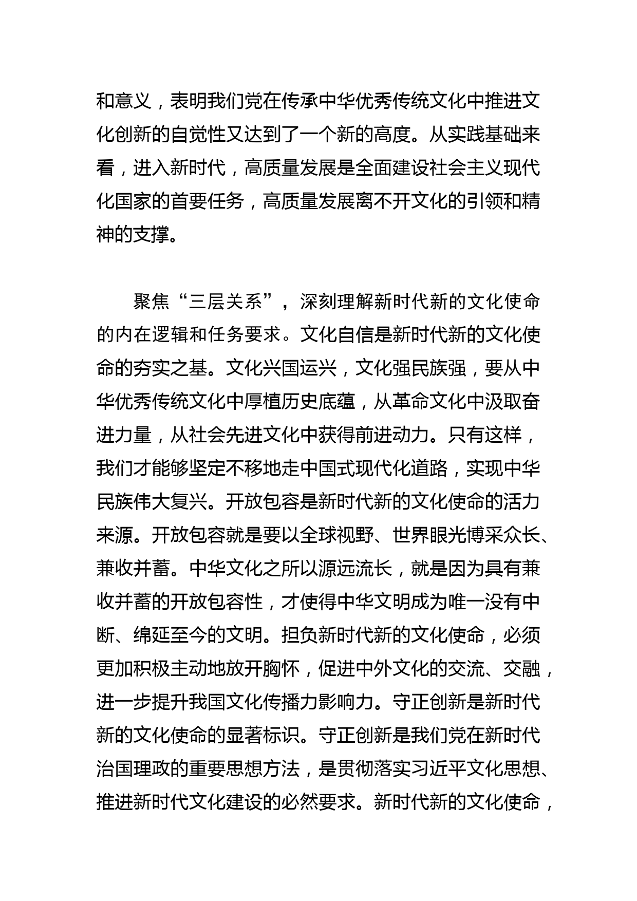 【高校宣传部长学习文化思想研讨发言】勇担新时代新的文化使命_第2页