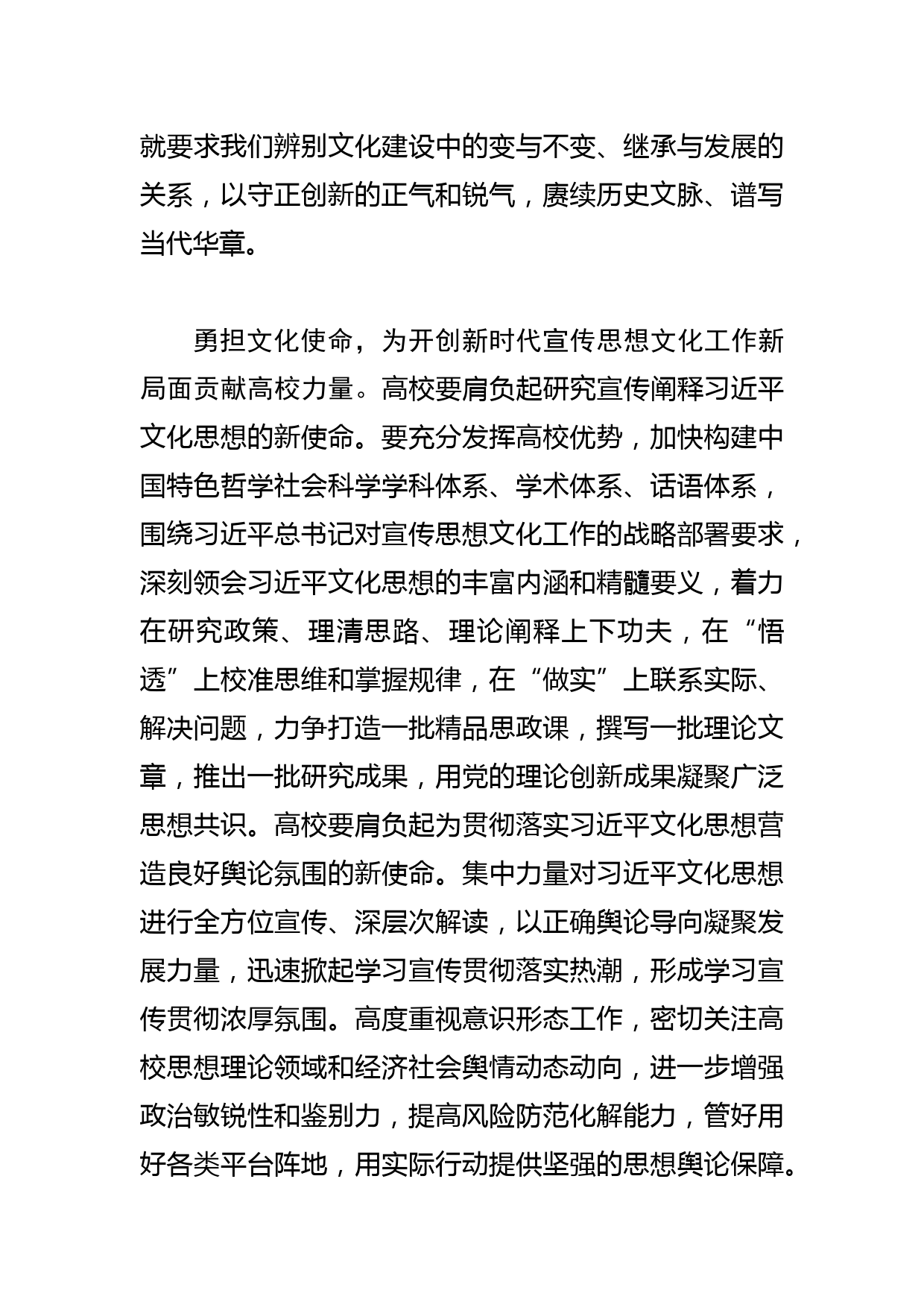 【高校宣传部长学习文化思想研讨发言】勇担新时代新的文化使命_第3页