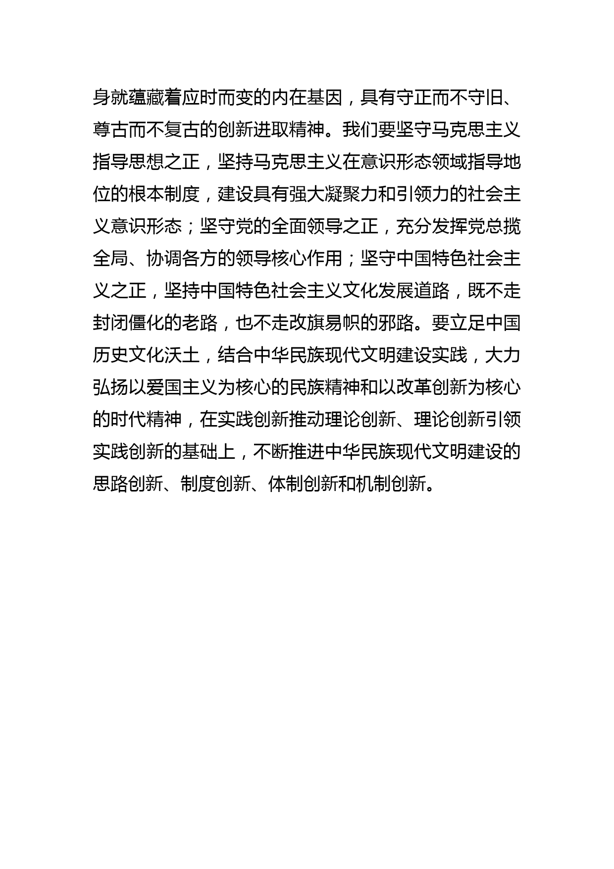 【常委宣传部长中心组研讨发言】努力建设中华民族现代文明_第3页