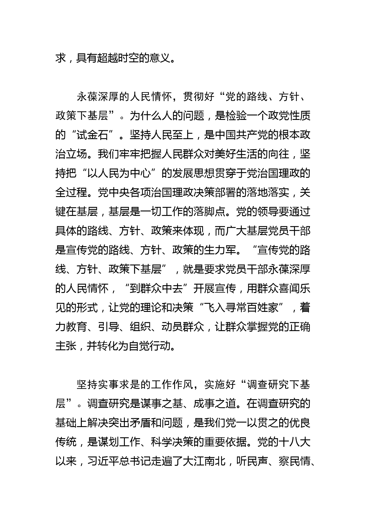 【常委宣传部长中心组研讨发言】传承弘扬“四下基层”的优良传统_第2页