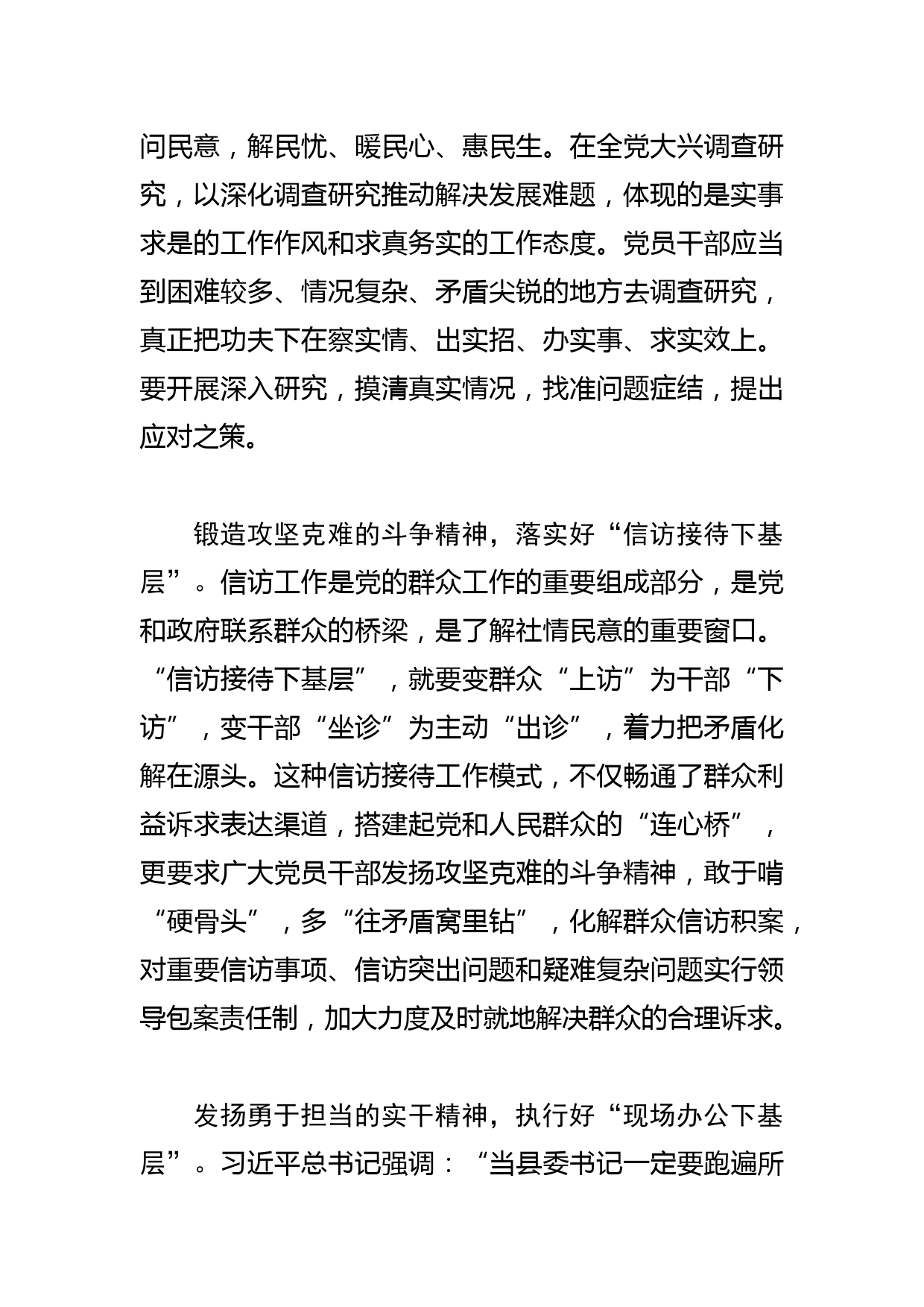 【常委宣传部长中心组研讨发言】传承弘扬“四下基层”的优良传统_第3页