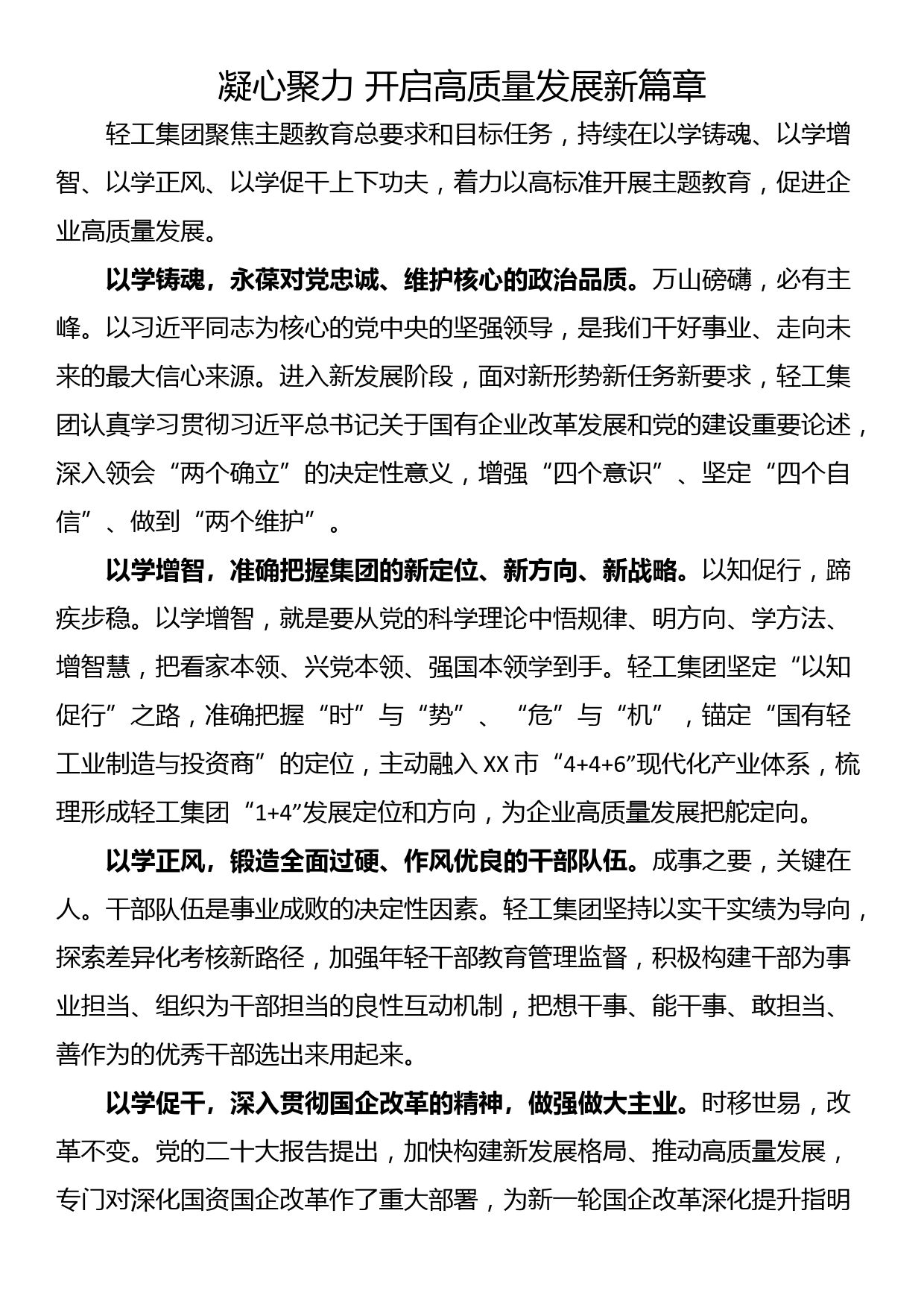 “四个以学”专题研讨交流发言材料（2篇）_第3页