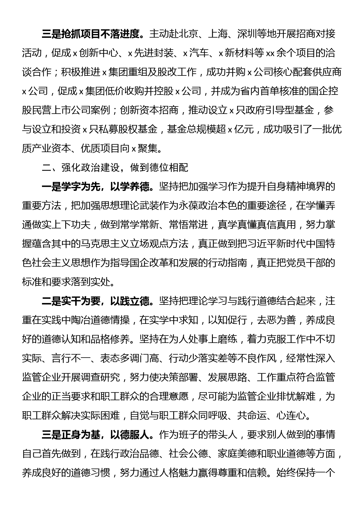 2023年度述职述德述廉报告（国资委主任）_第2页