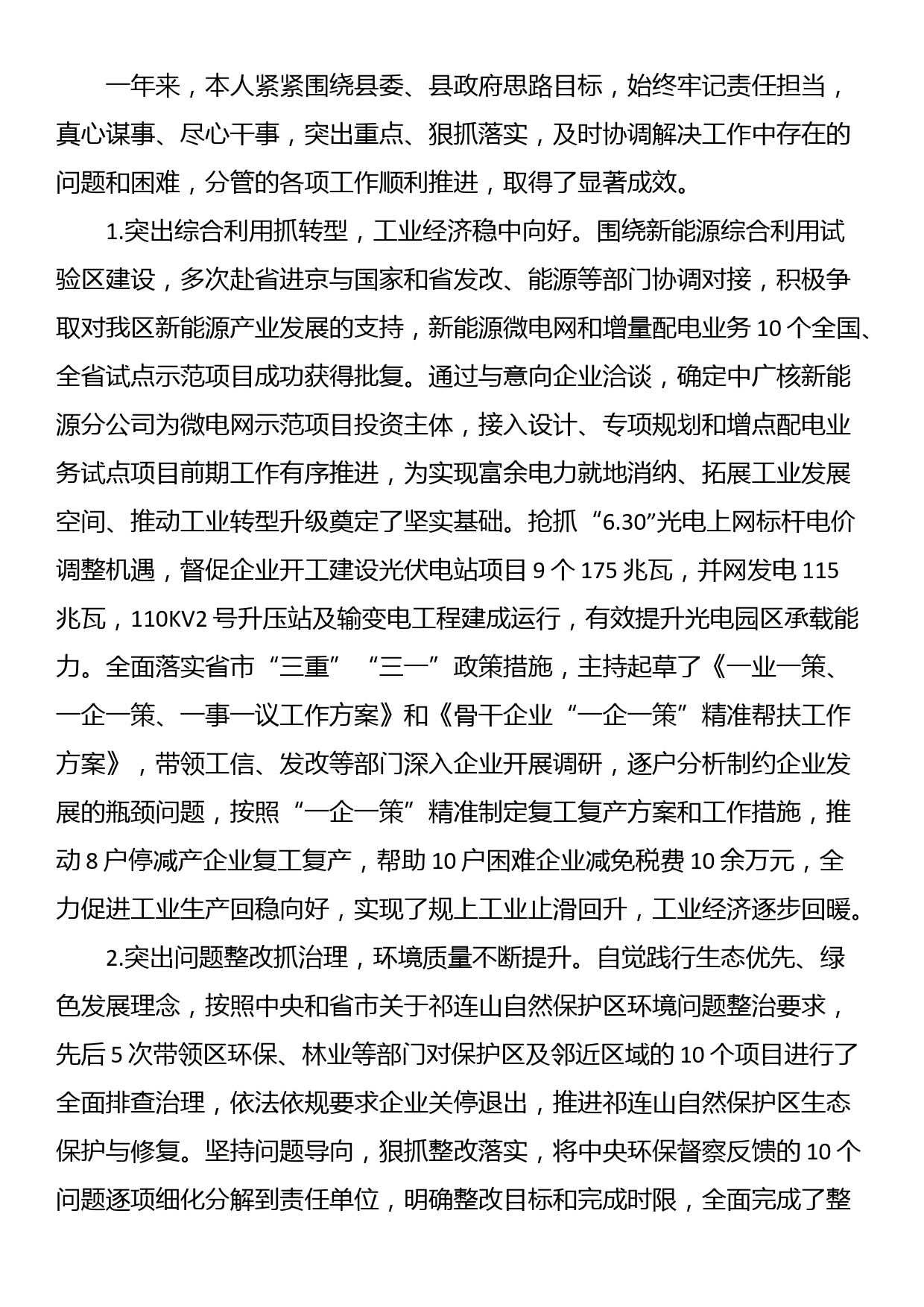 副县长年度述职述廉述德报告_第2页