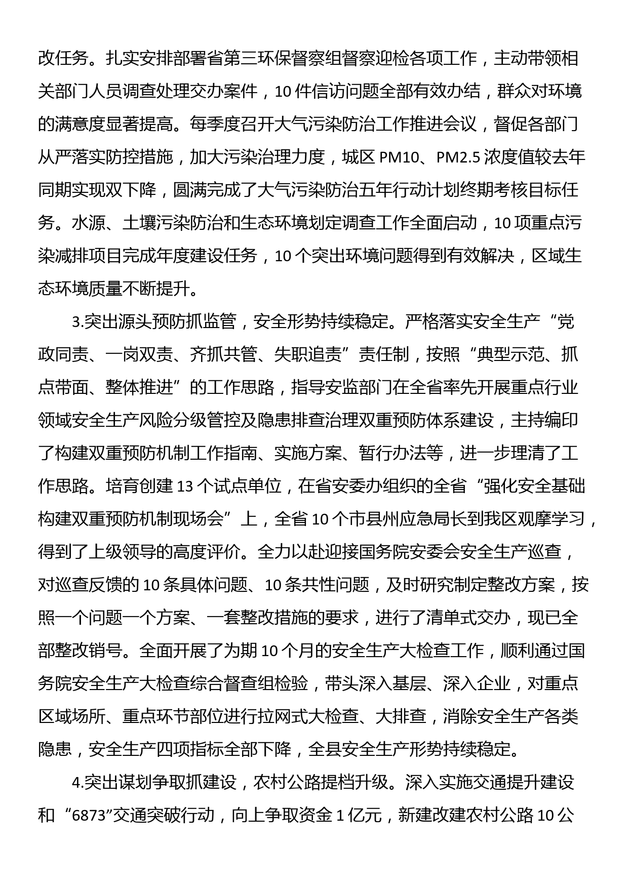 副县长年度述职述廉述德报告_第3页