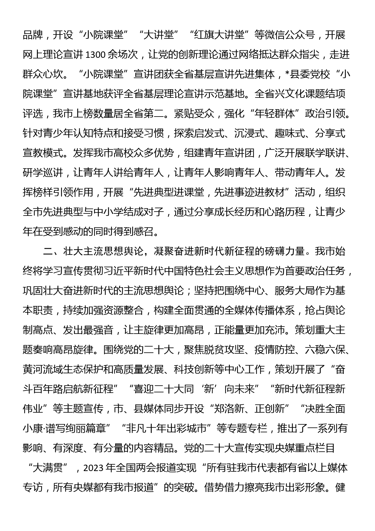 关于2023年全市宣传思想工作总结报告_第2页