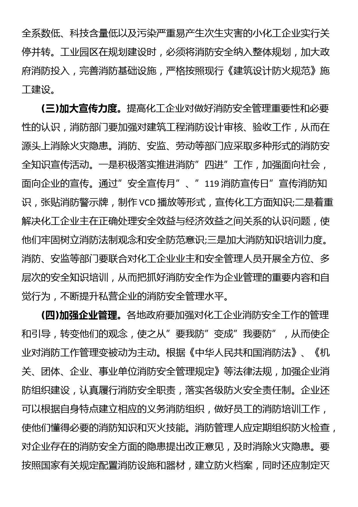 企业消防个人工作总结_第2页