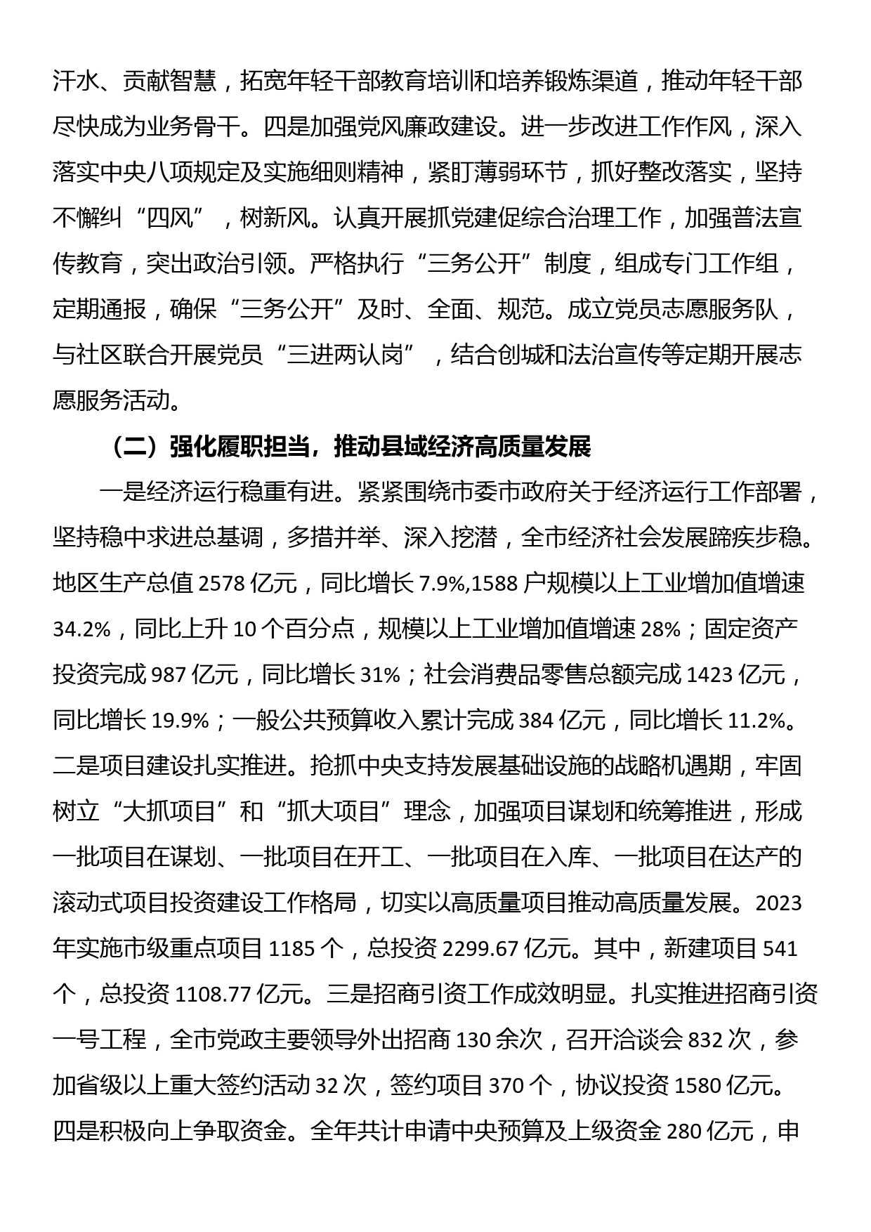 市发改委2023年度工作总结暨述职述廉述党建工作报告_第3页