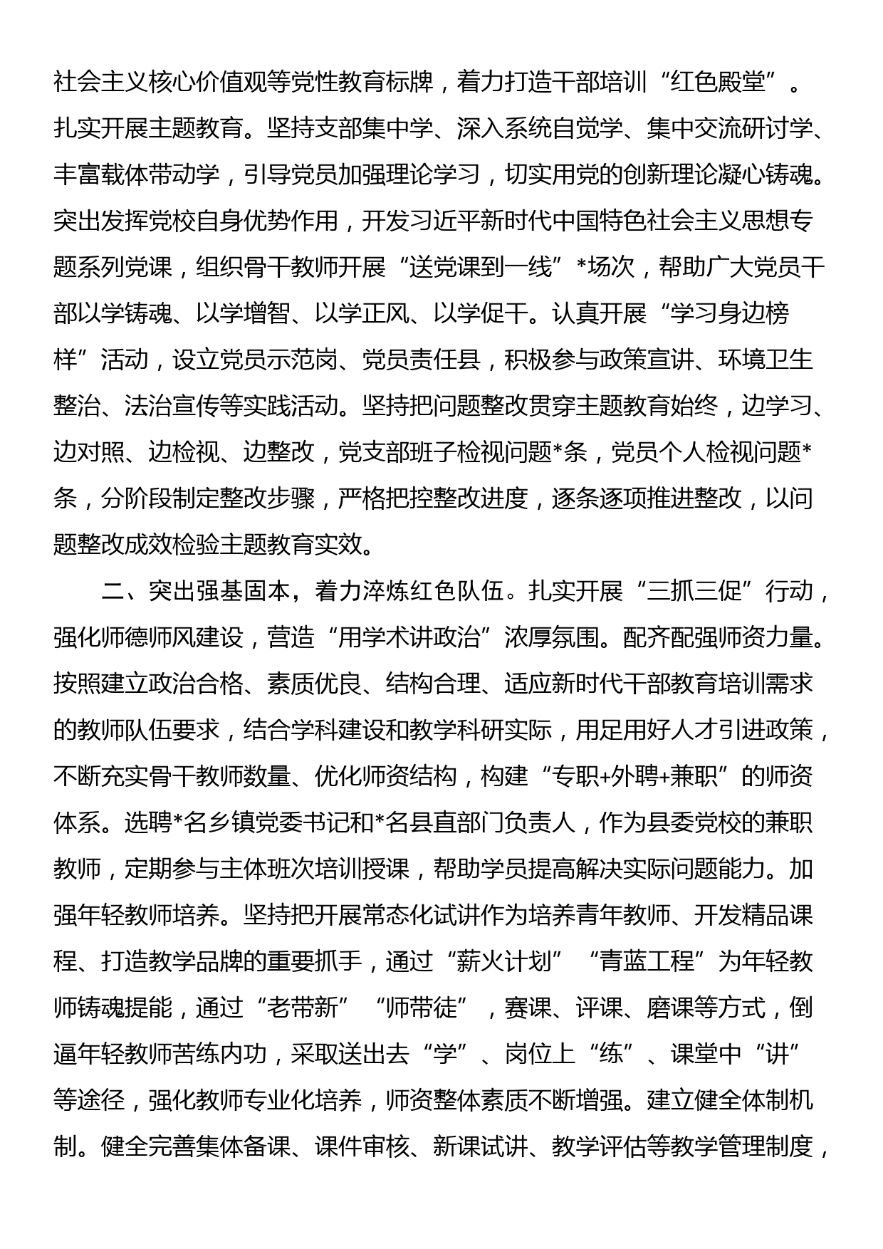 县委党校2023年度工作总结和2024年工作打算_第2页