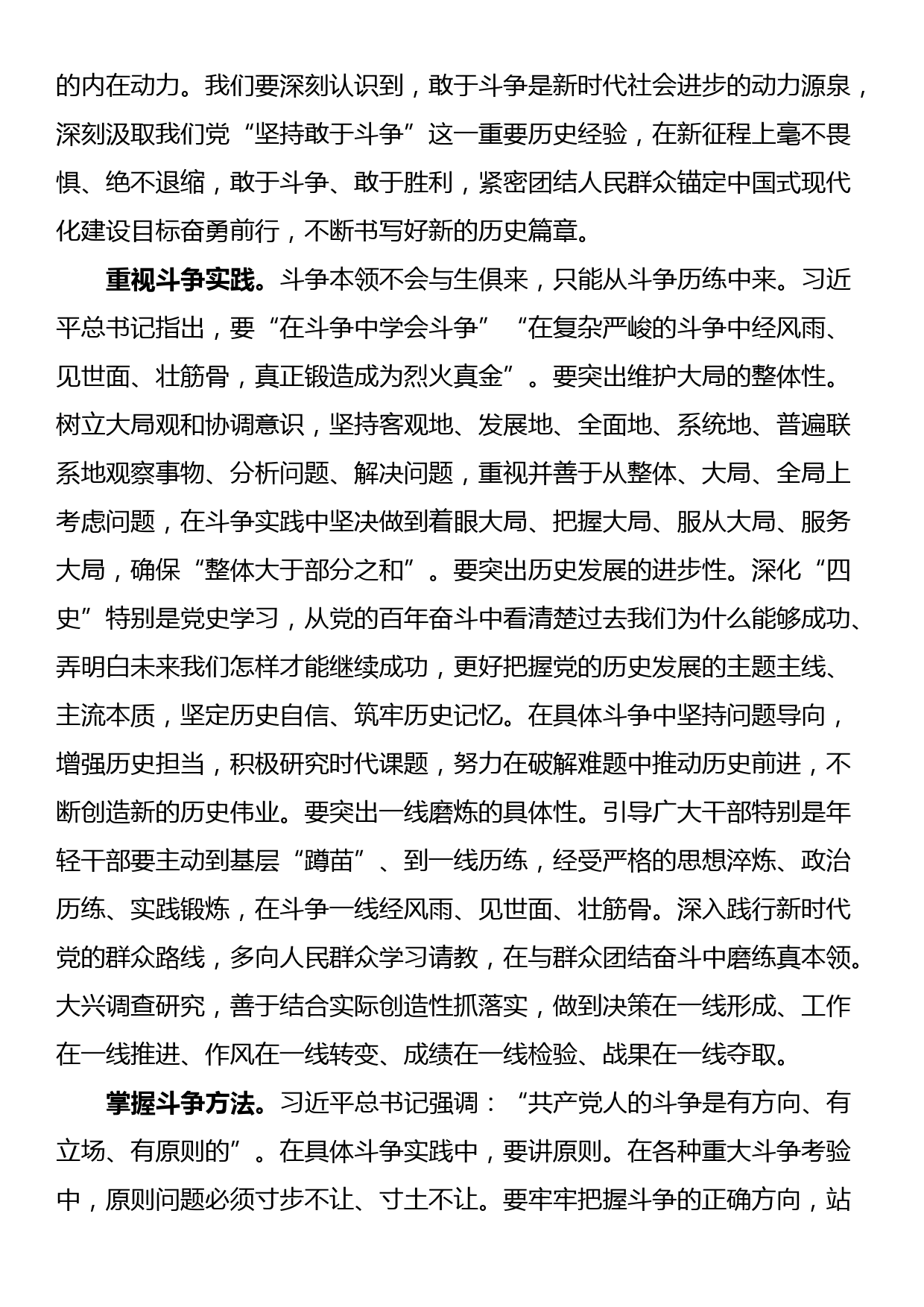 研讨发言：在敢于斗争善于斗争中凝聚奋进伟力_第2页