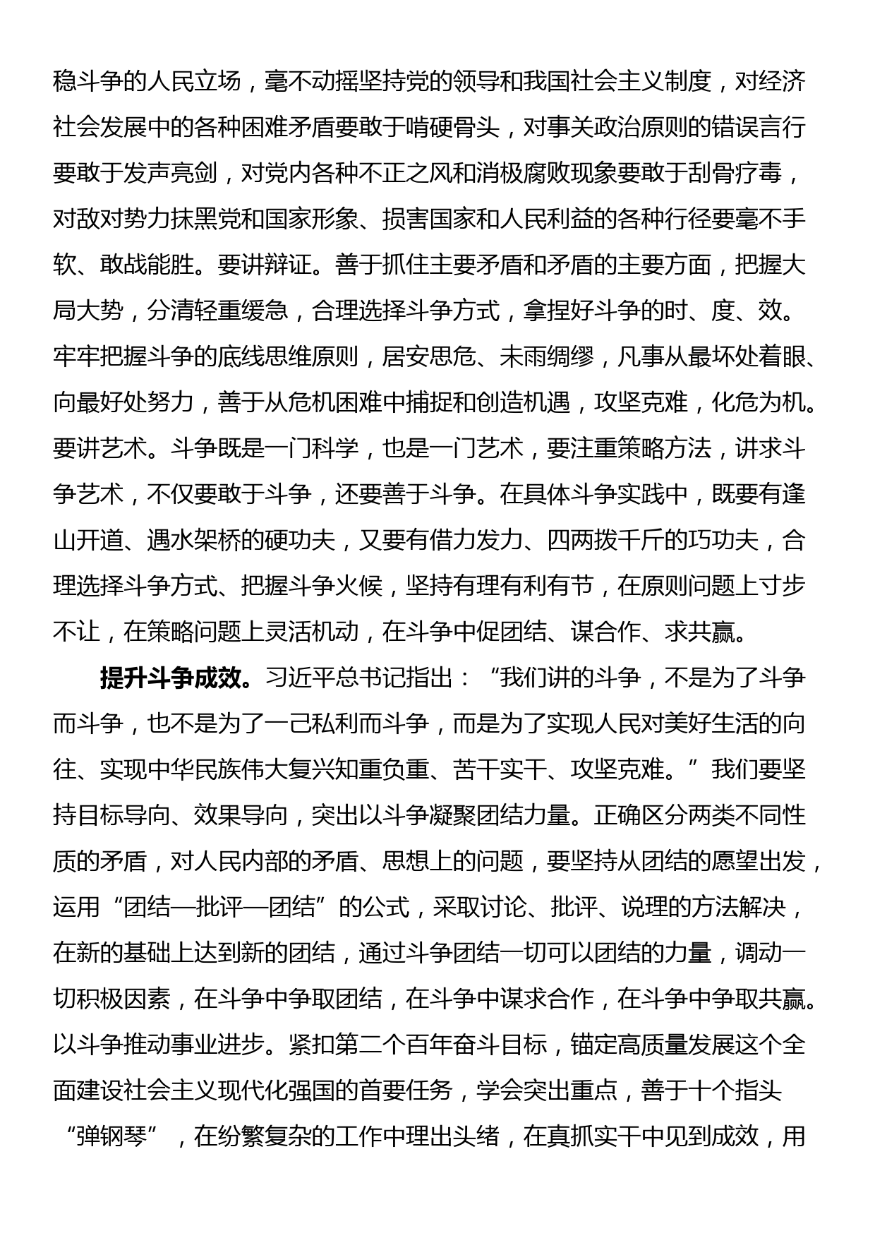 研讨发言：在敢于斗争善于斗争中凝聚奋进伟力_第3页