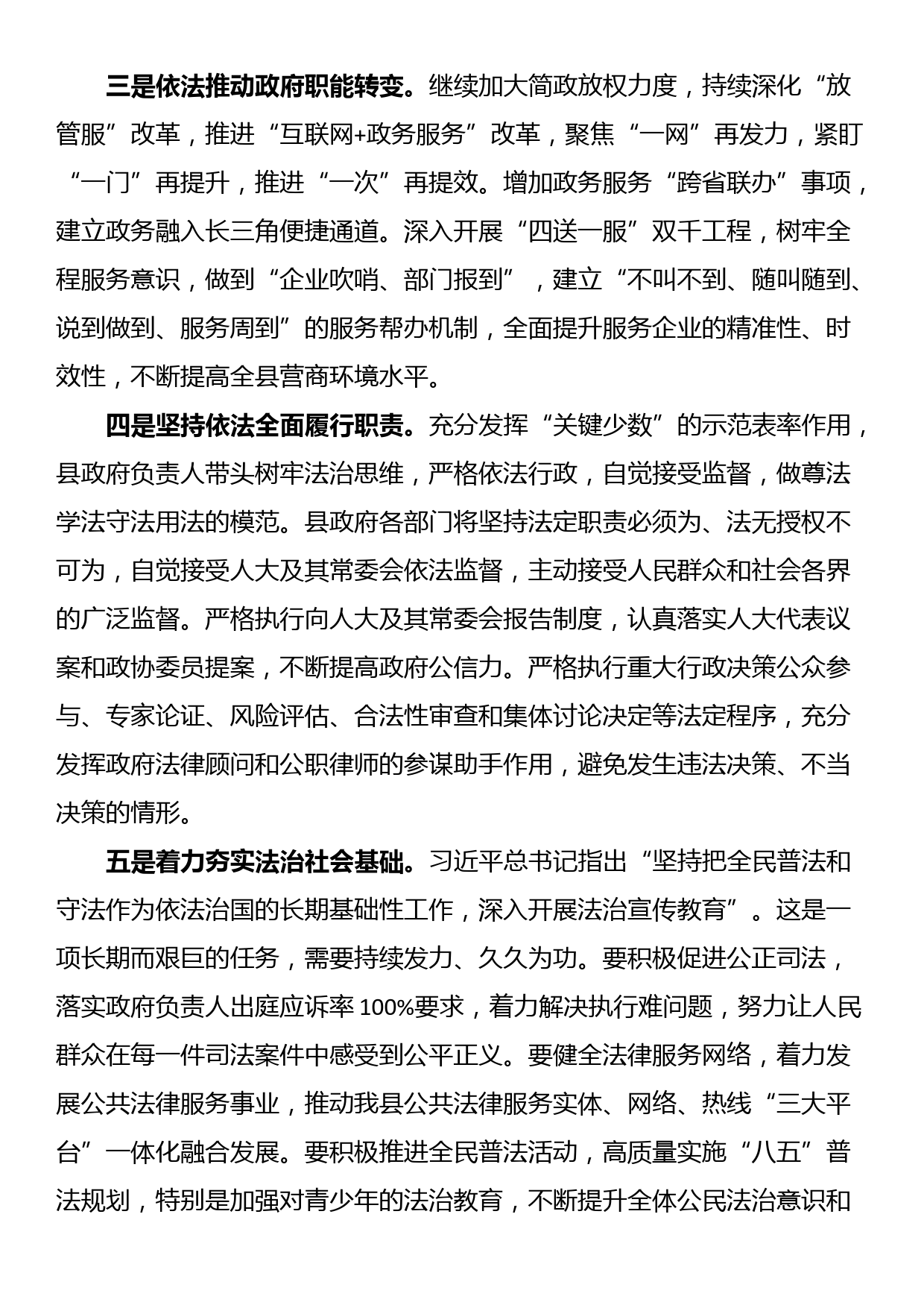 在县委理论学习中心组集中学习会上的发言（法治思想）_第2页