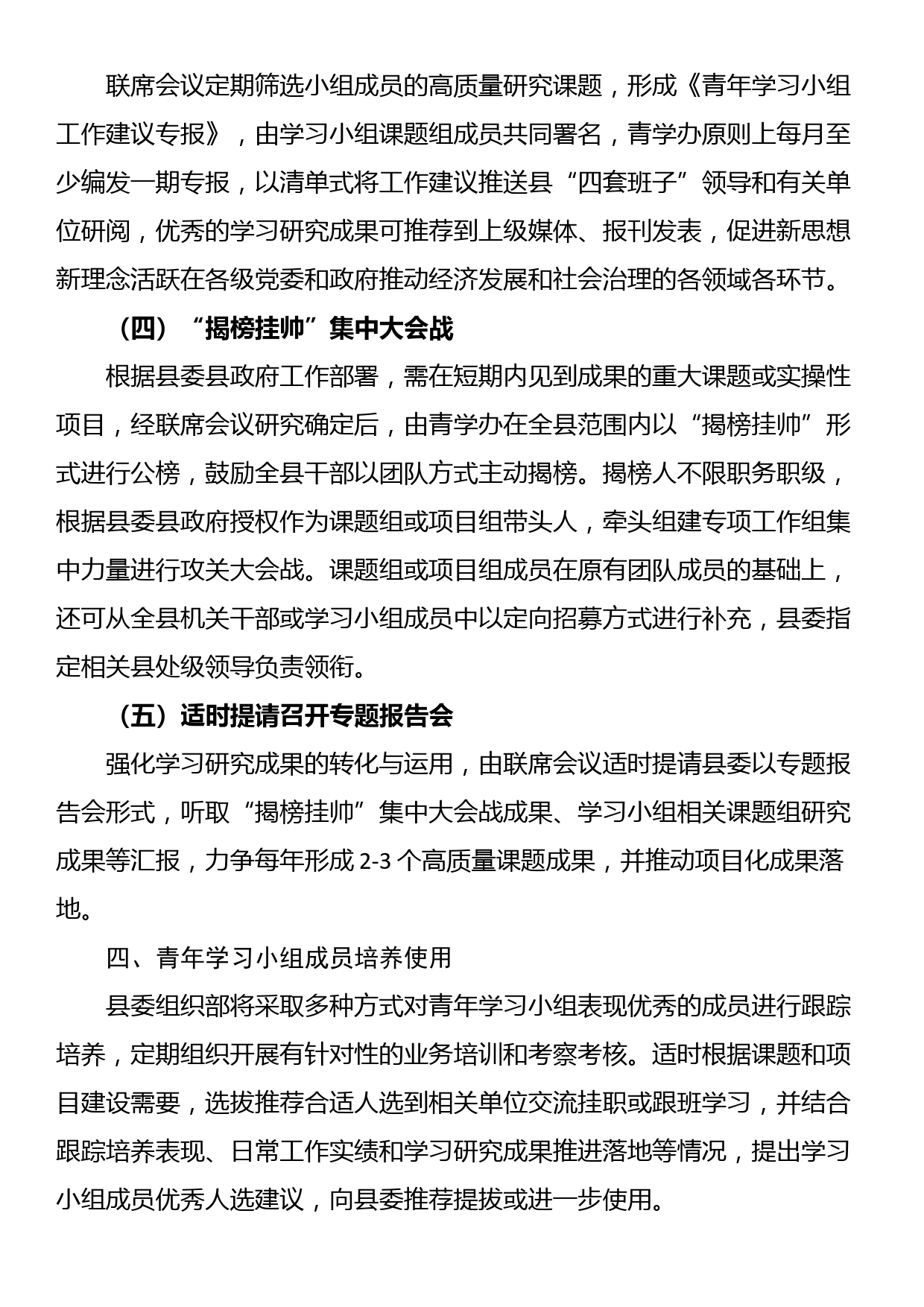 组建青年学习小组工作实施方案_第3页