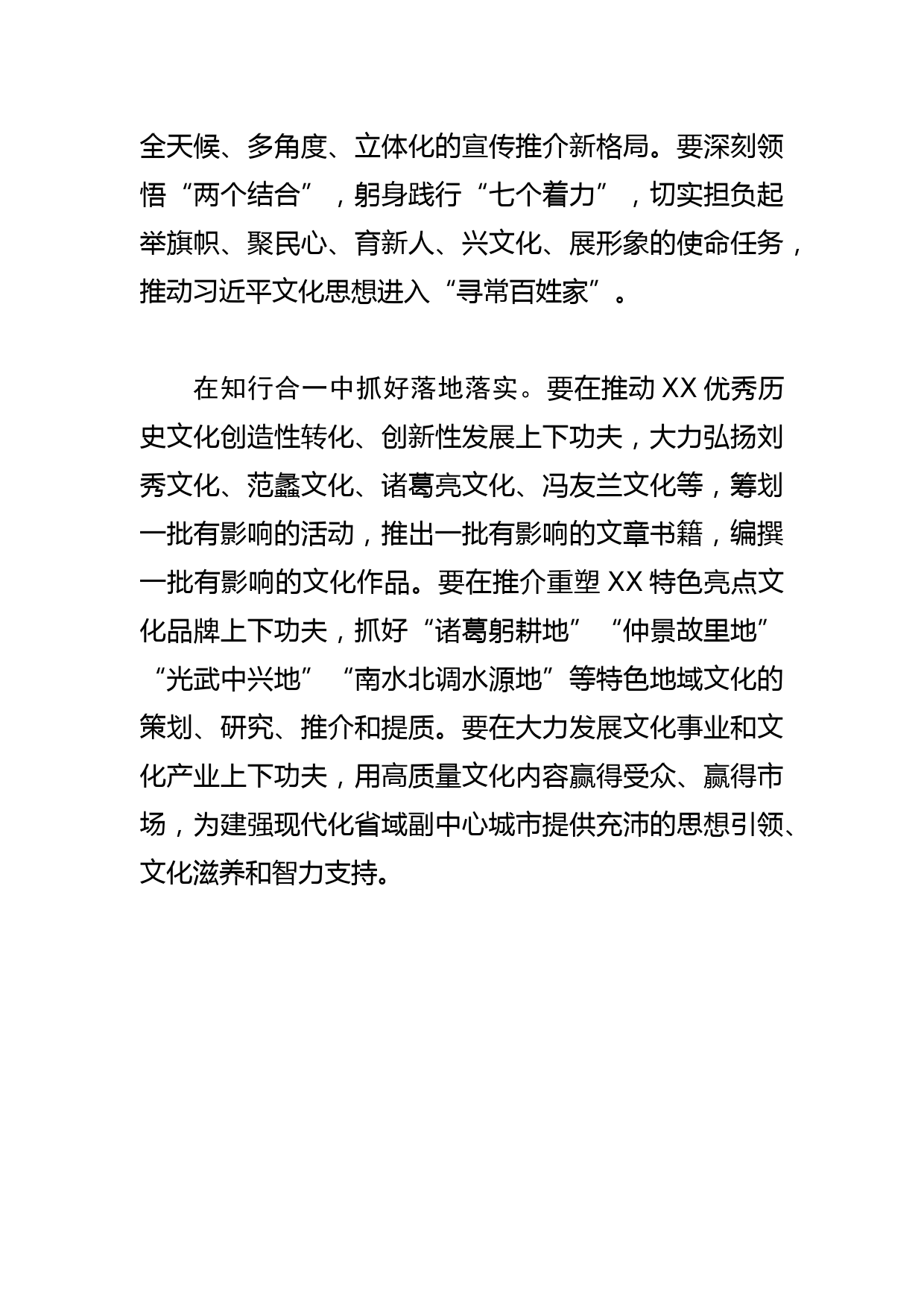 【社科联党组书记主席学习文化思想研讨发言】为建强副中心提供文化滋养_第2页