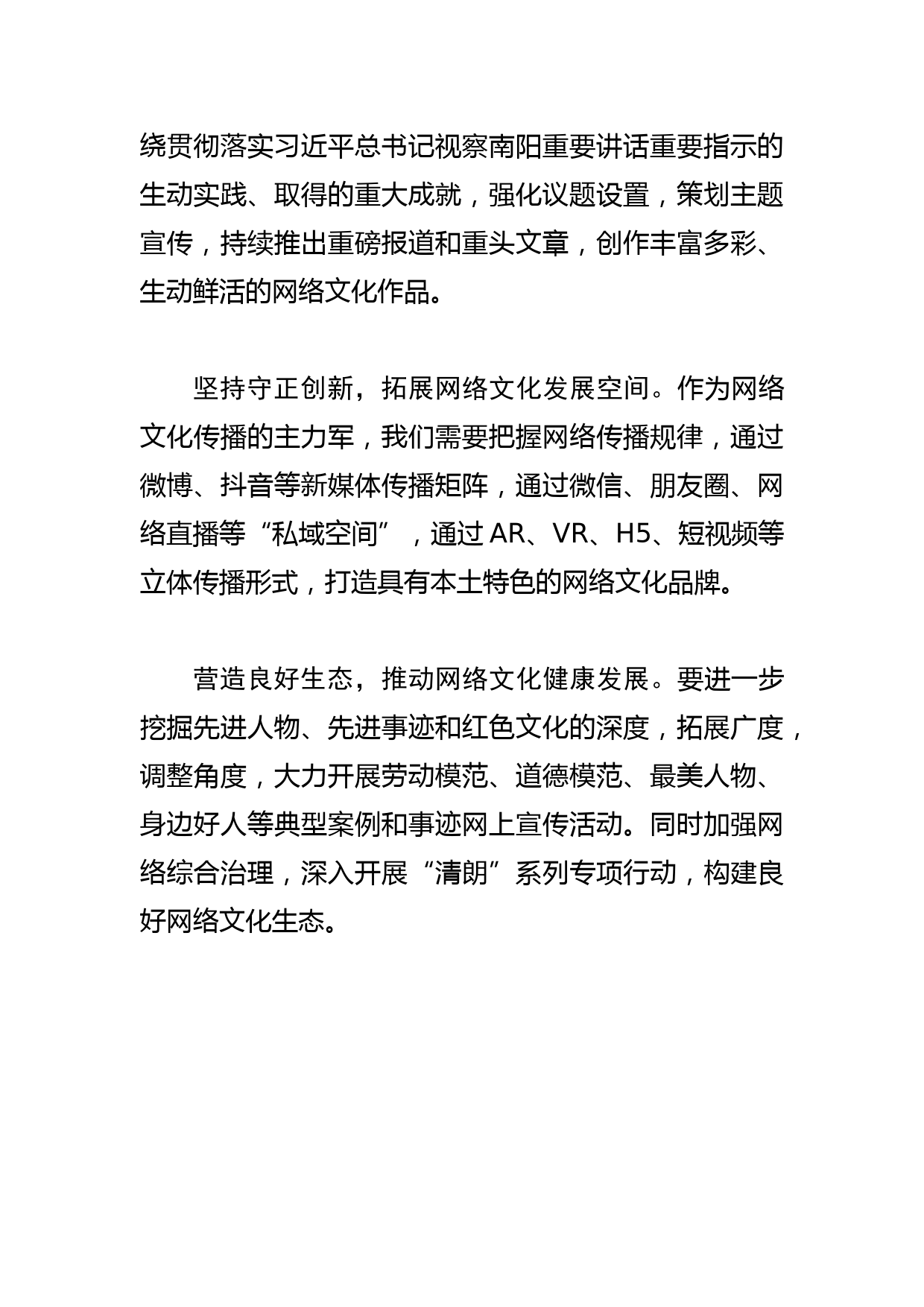 【网信办主任学习文化思想研讨发言】构建新时代网络文化生态_第2页