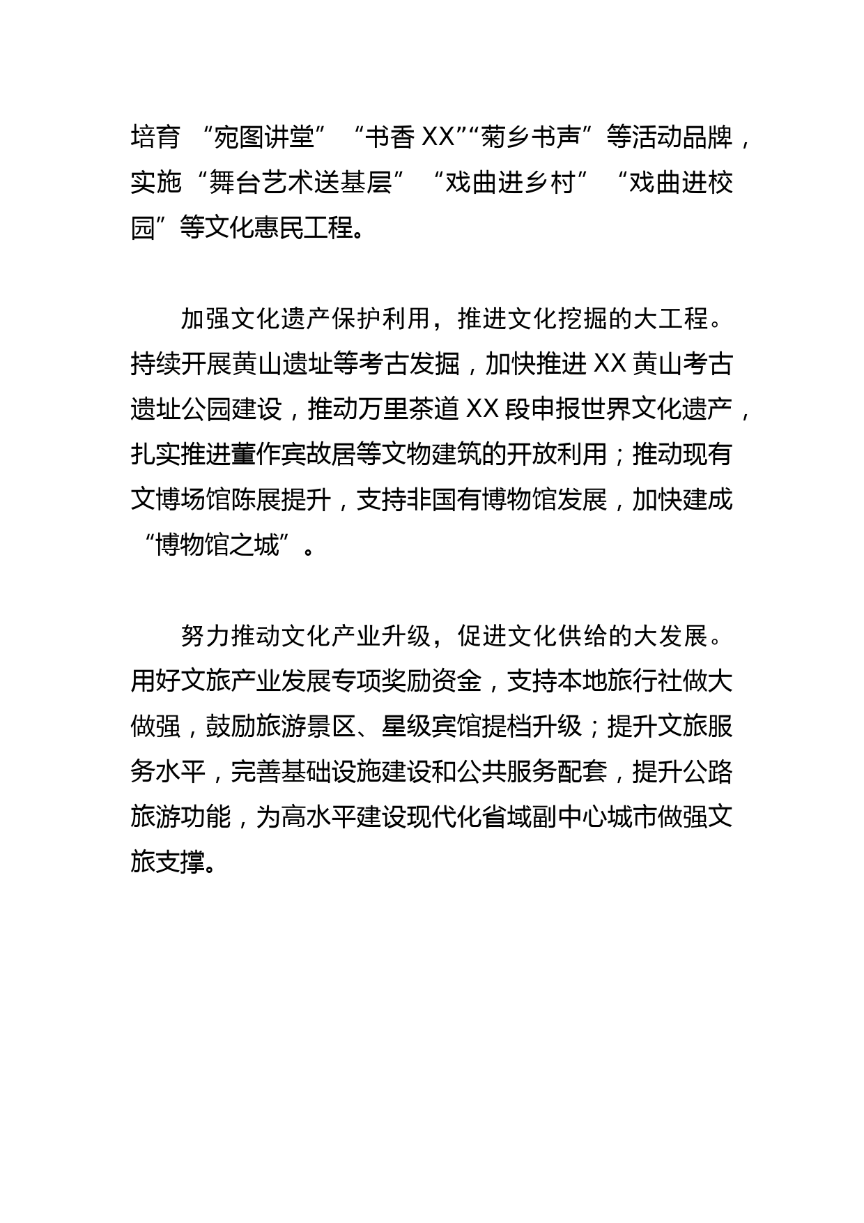 【文广旅局局长学习文化思想研讨发言】 坚持文化引领 做强文旅支撑_第2页