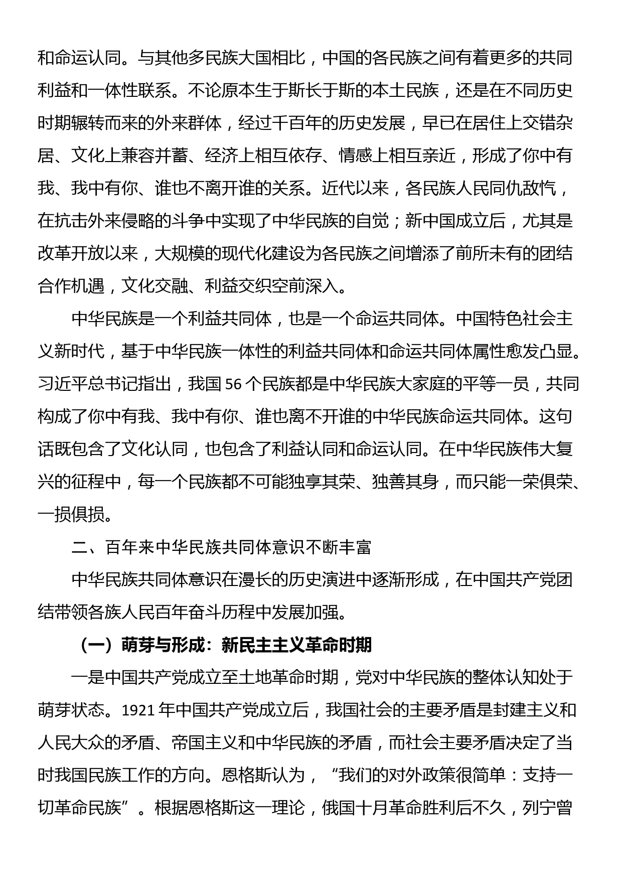 党课讲稿：铸牢中华民族共同体意识 书写同心共筑中国梦新篇章_第3页