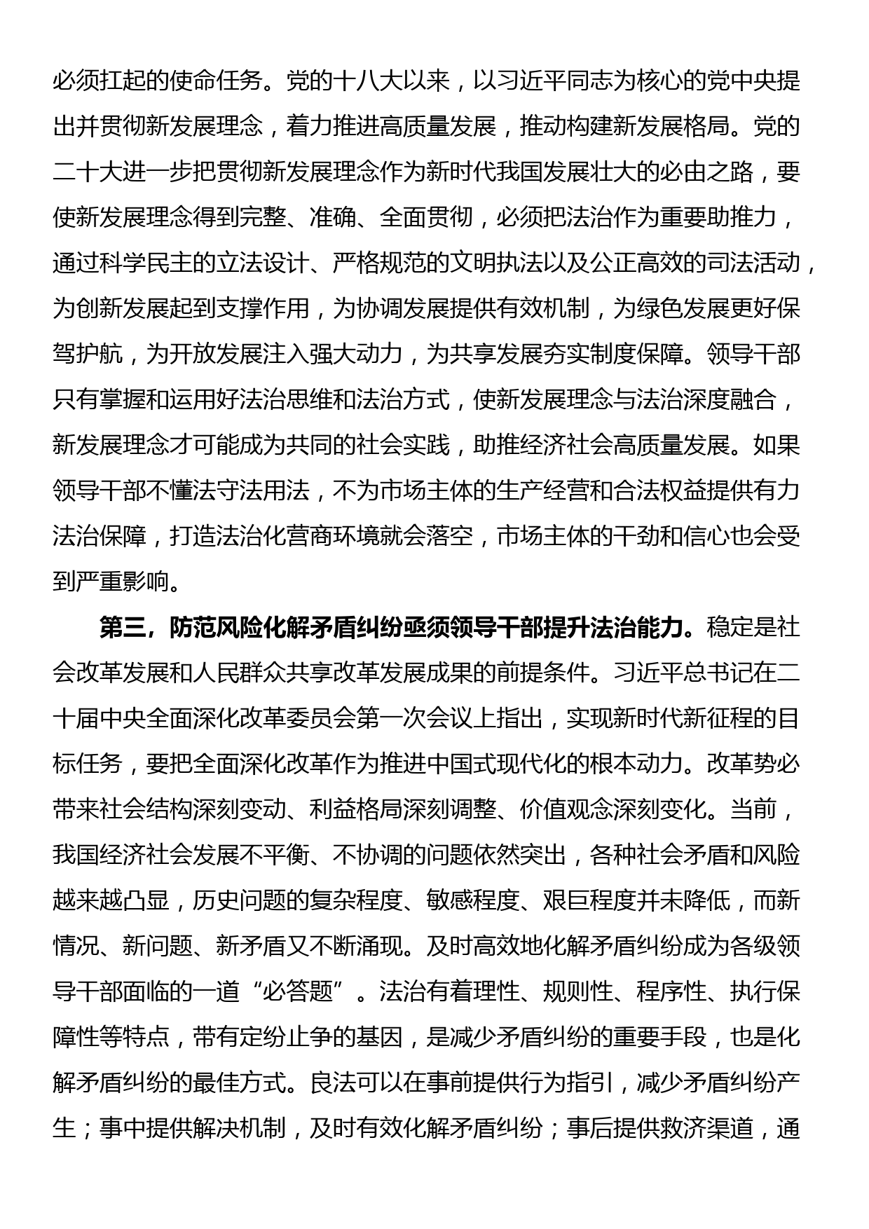 党课：发挥领导干部在法治建设中的关键作用_第2页