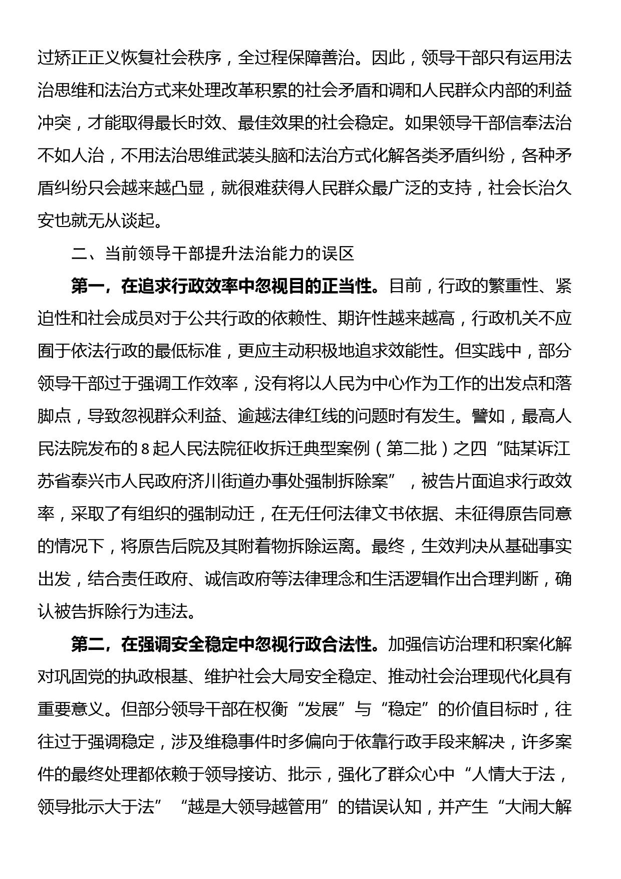 党课：发挥领导干部在法治建设中的关键作用_第3页