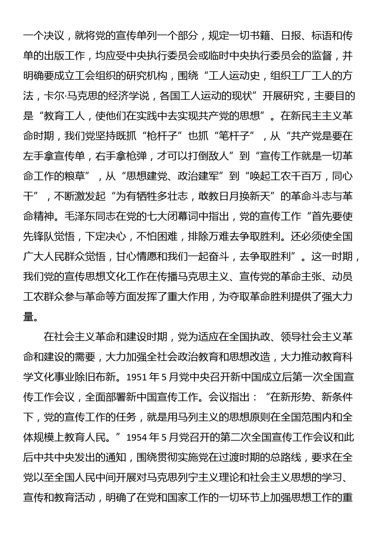 党课：深刻把握“三个事关”深刻内涵 凝聚走好新的赶考之路精神力量_第2页