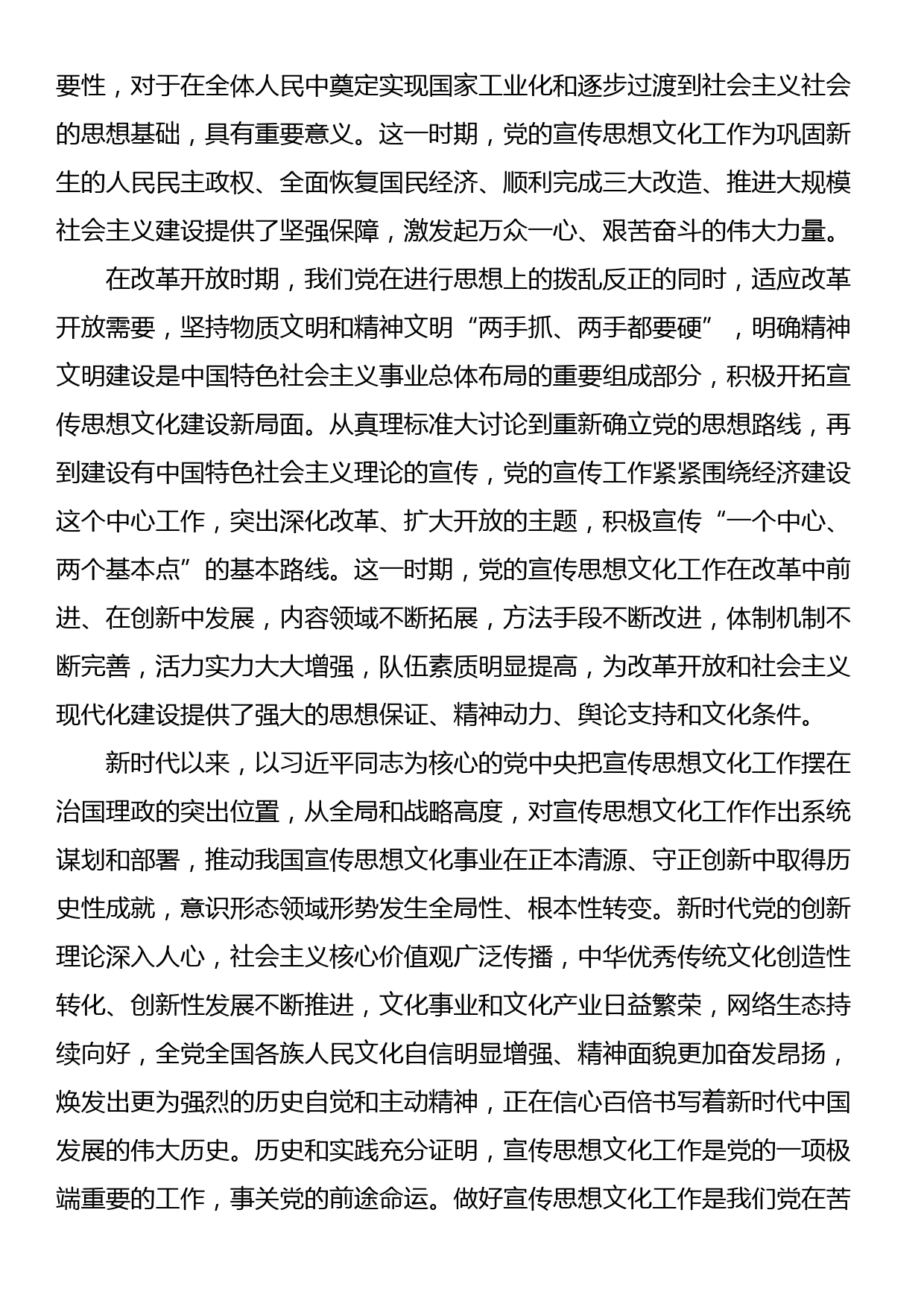 党课：深刻把握“三个事关”深刻内涵 凝聚走好新的赶考之路精神力量_第3页