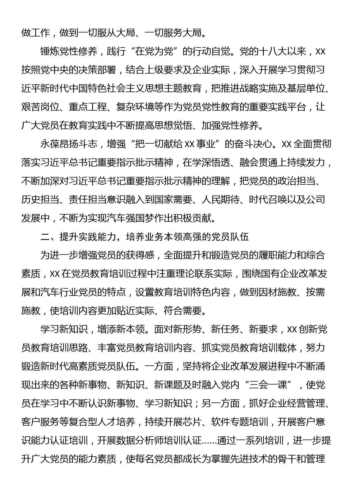 国企党员队伍建设典型案例_第2页