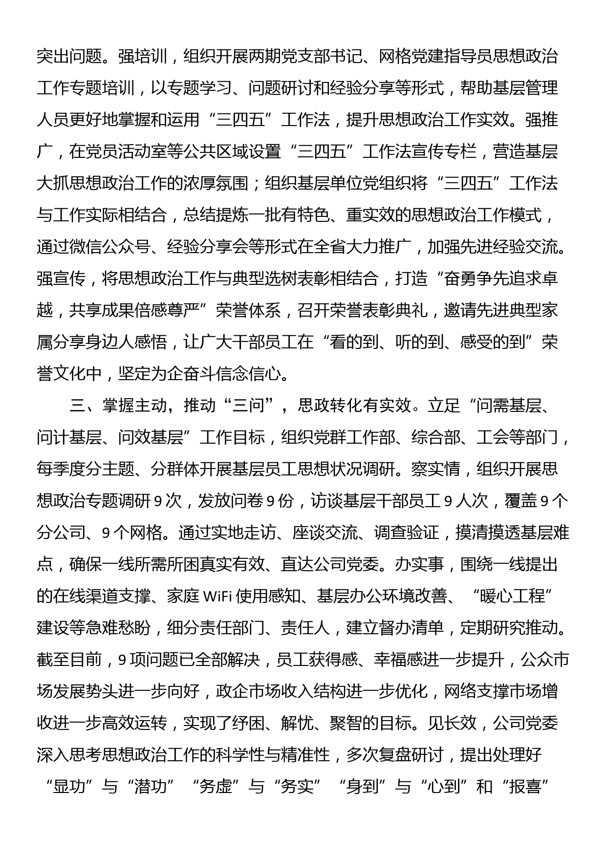 国企思想政治工作交流发言材料_第2页