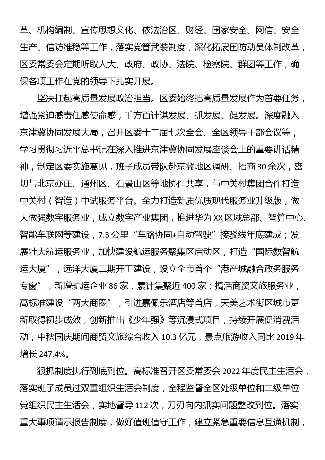 区委关于2023年落实全面从严治党主体责任情况报告_第2页