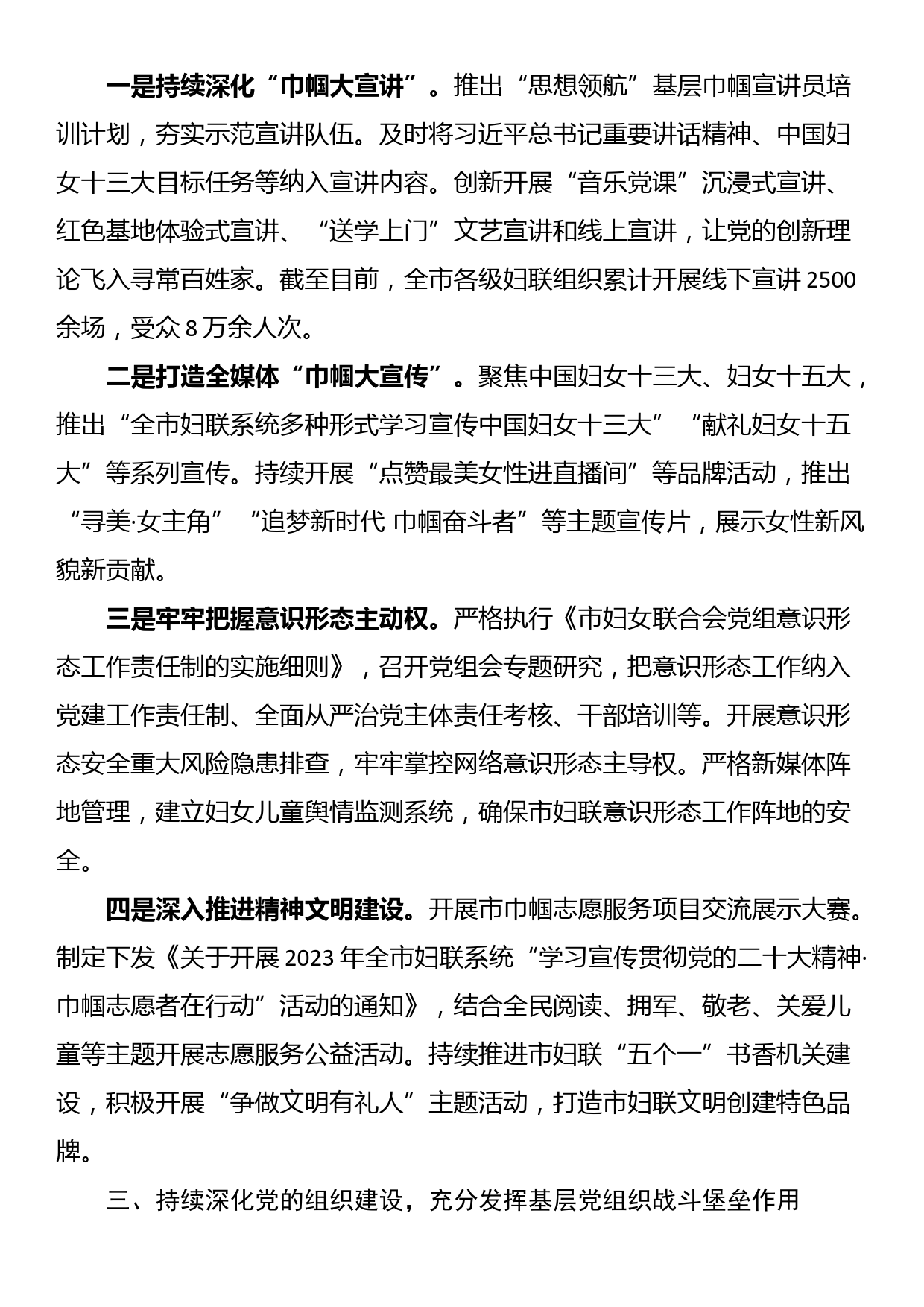 市妇联关于2023年落实全面从严治党主体责任情况报告_第3页