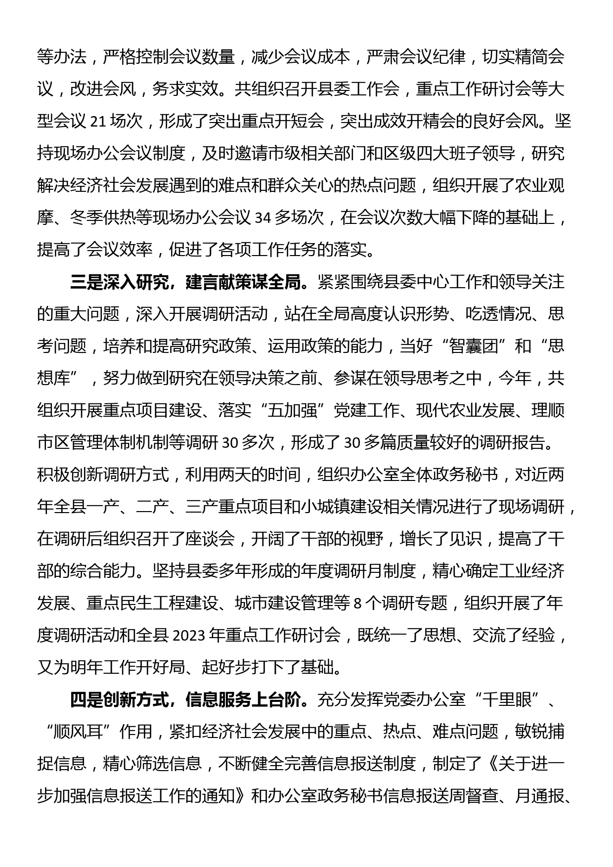 县委办领导班子述职报告_第3页