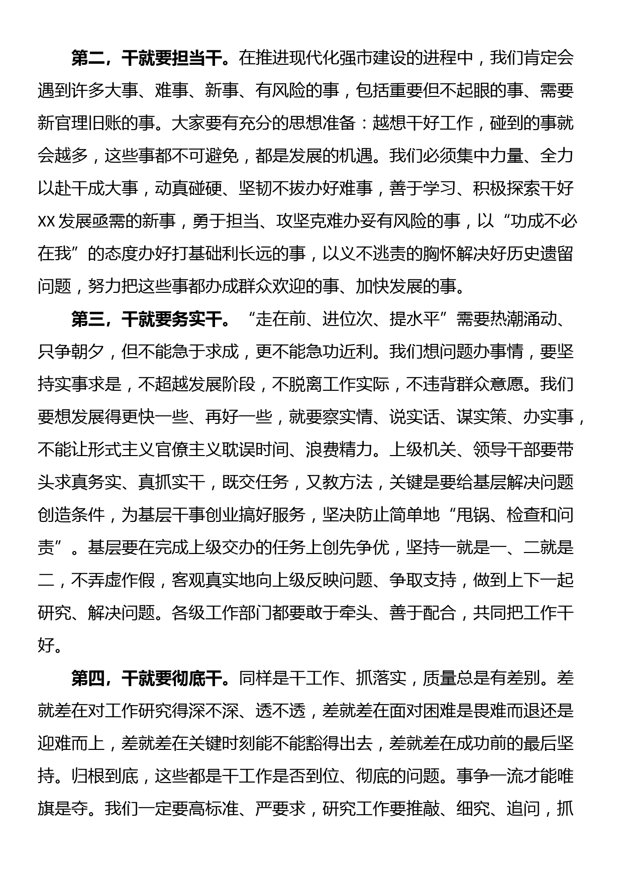 在XX市人民代表大会闭幕式上的讲话_第2页