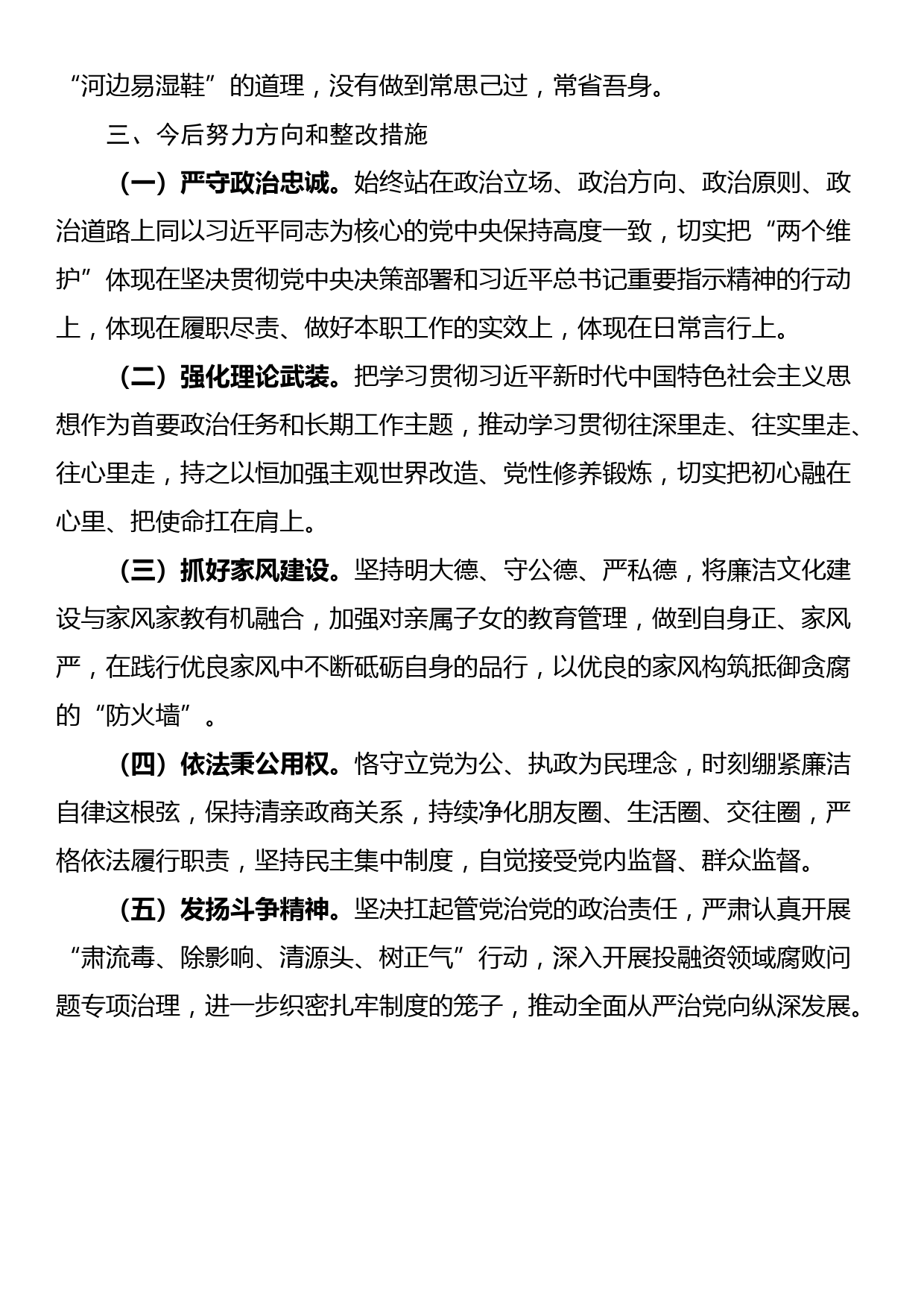 以案促改专题民主生活会发言提纲_第3页