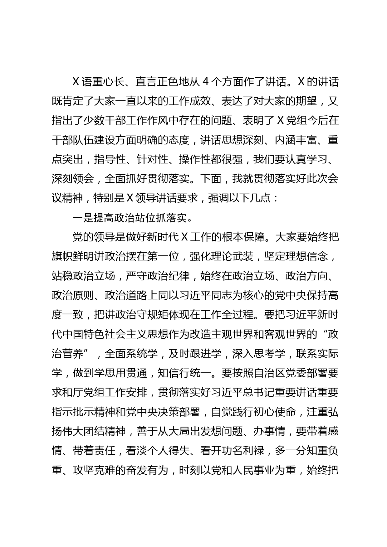 在处级干部重实干敢担当善作为座谈会上的主持词_第2页