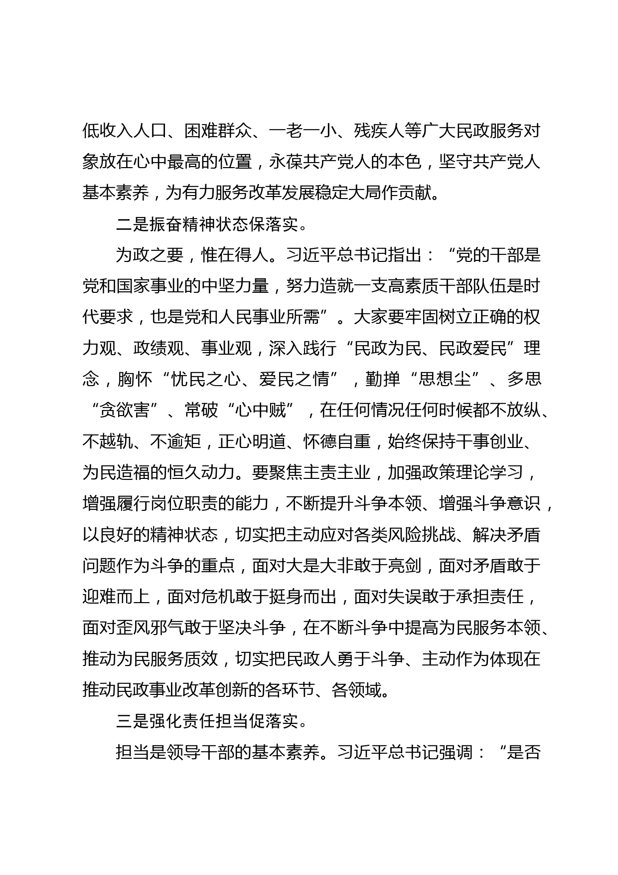 在处级干部重实干敢担当善作为座谈会上的主持词_第3页