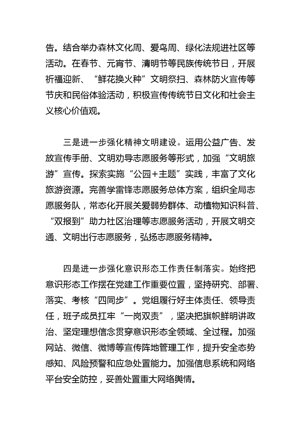 【园林局长中心组研讨发言】讲好园·林故事为强省会建设提供坚强思想保证_第2页