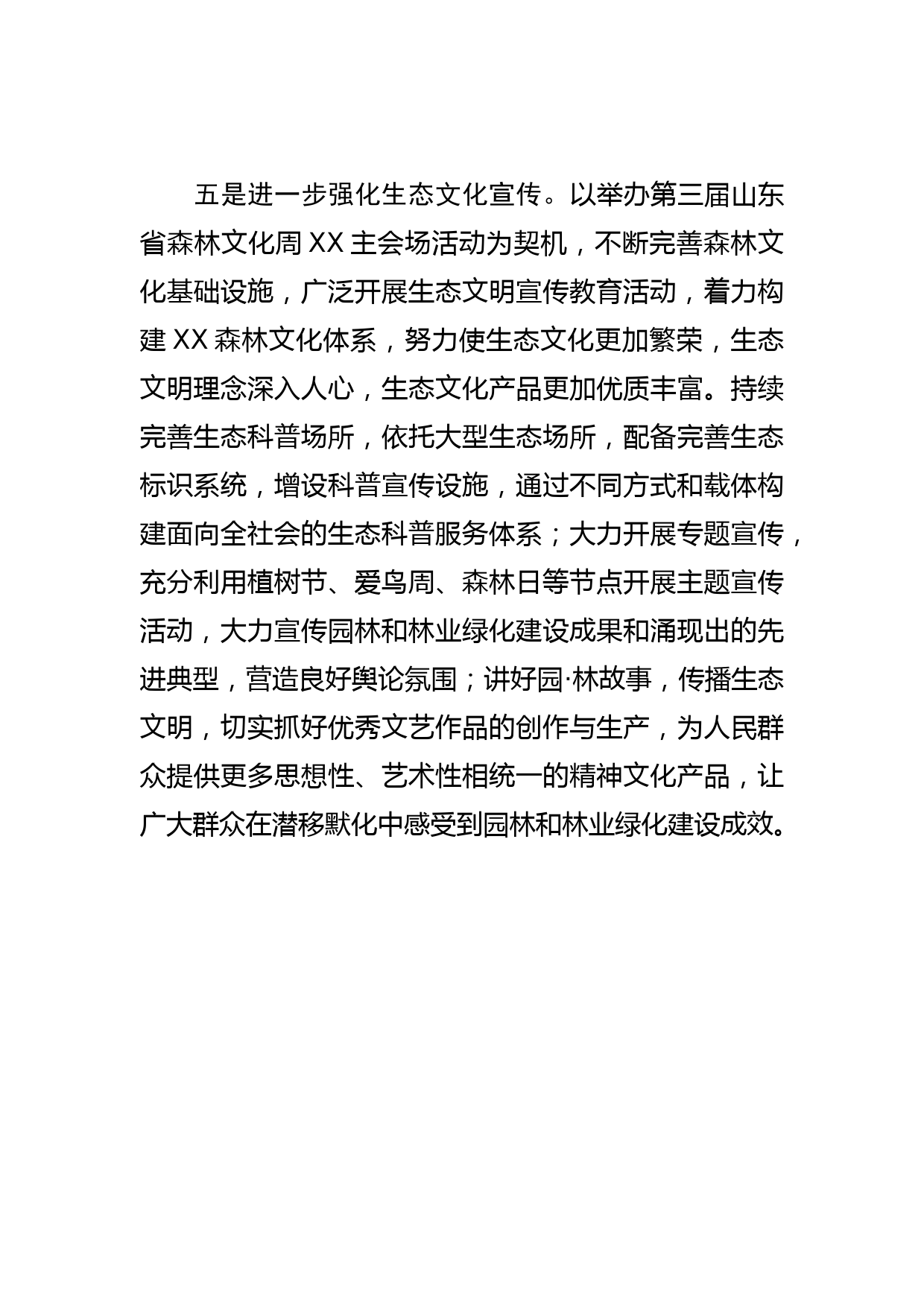 【园林局长中心组研讨发言】讲好园·林故事为强省会建设提供坚强思想保证_第3页